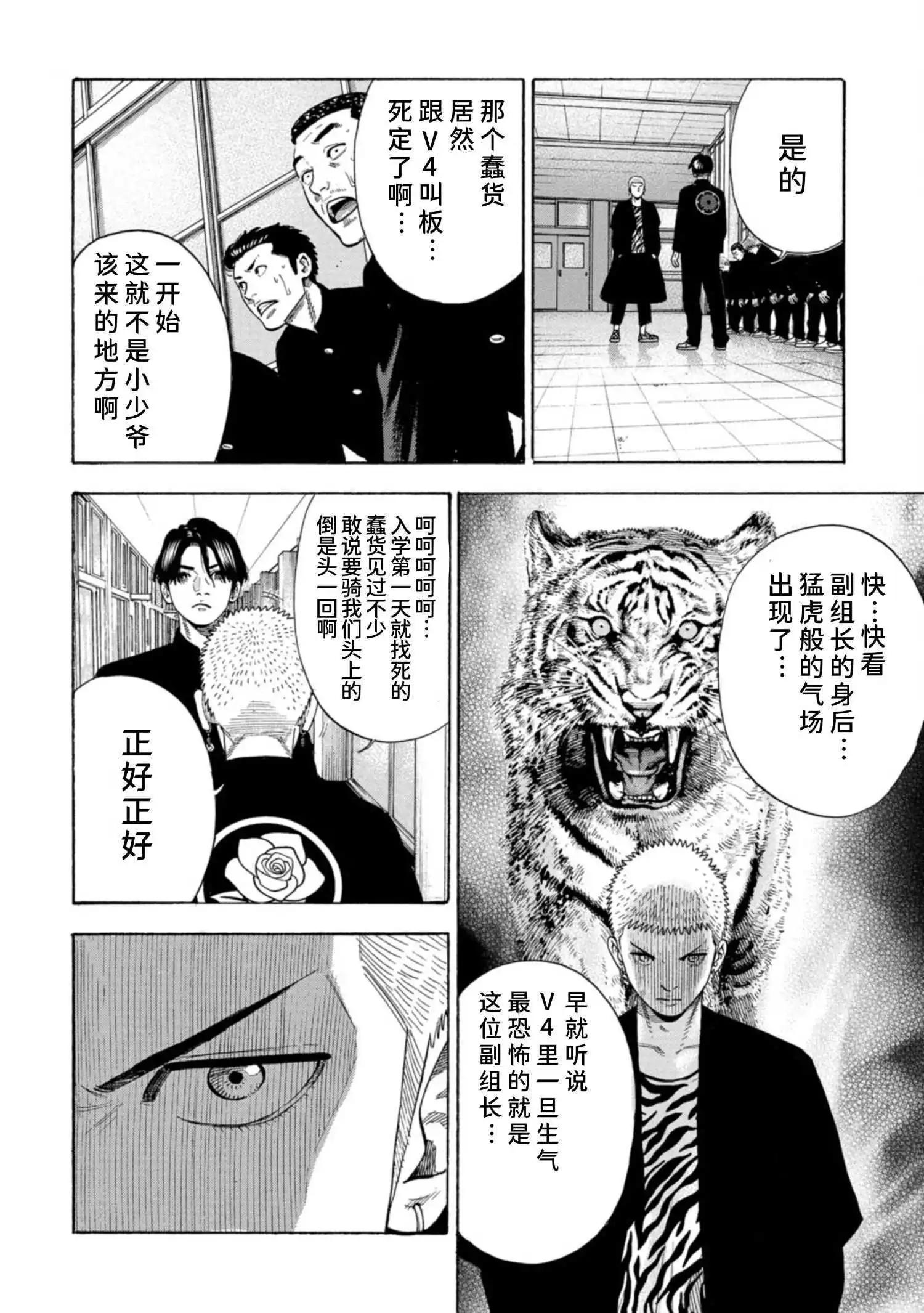 《反派的学校》第1话 美兰高校入学！ 第36页