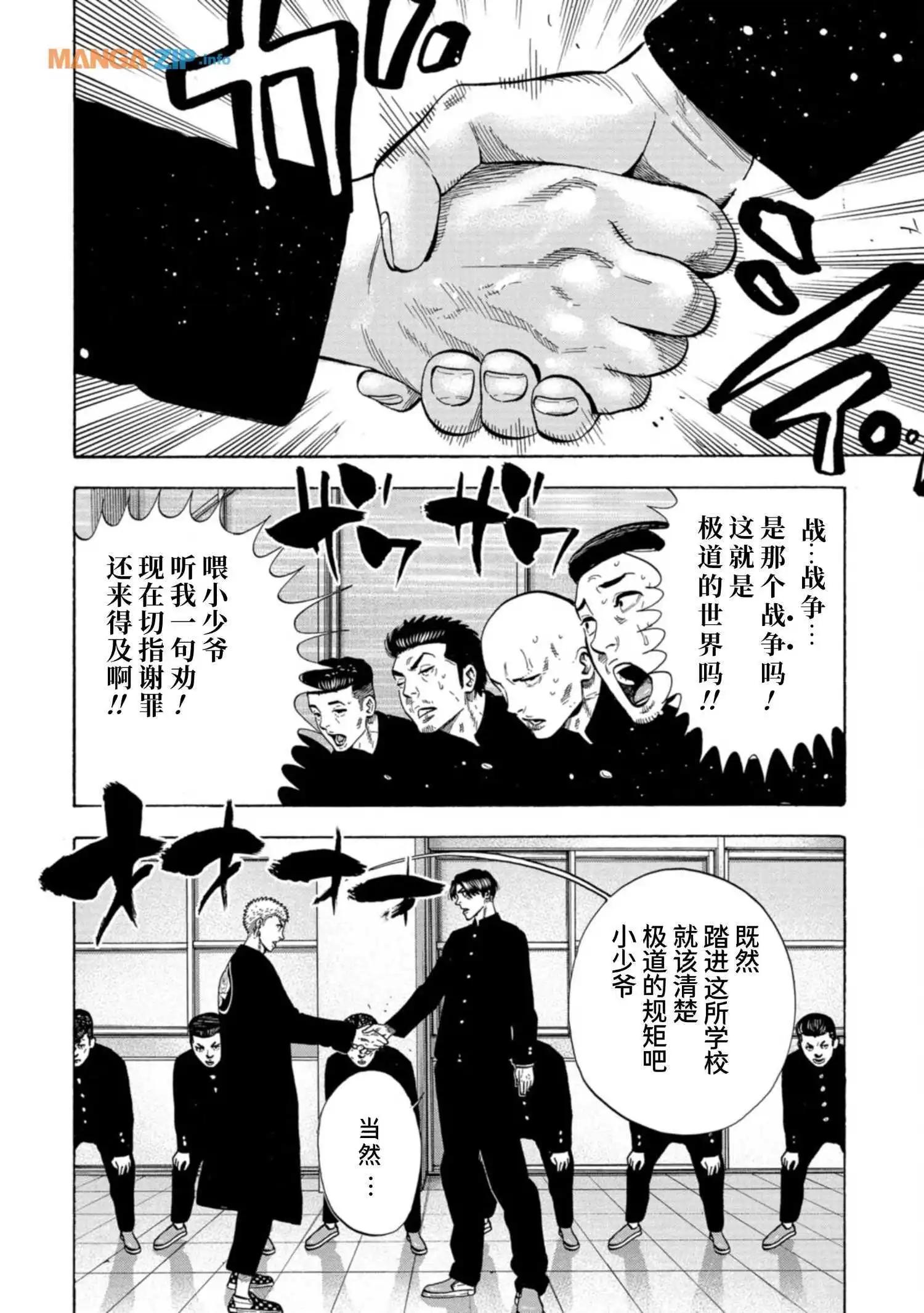 《反派的学校》第1话 美兰高校入学！ 第38页