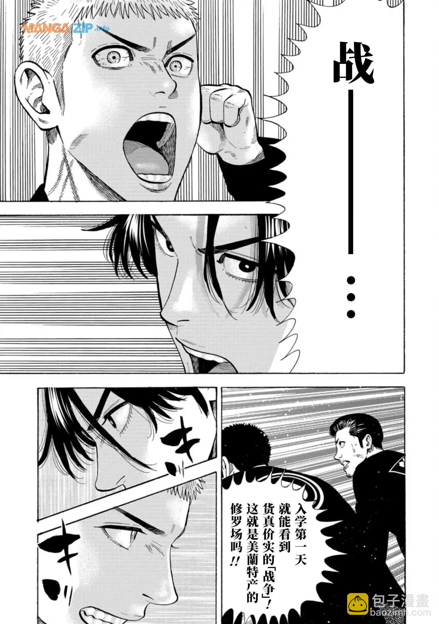 《反派的学校》第1话 美兰高校入学！ 第39页