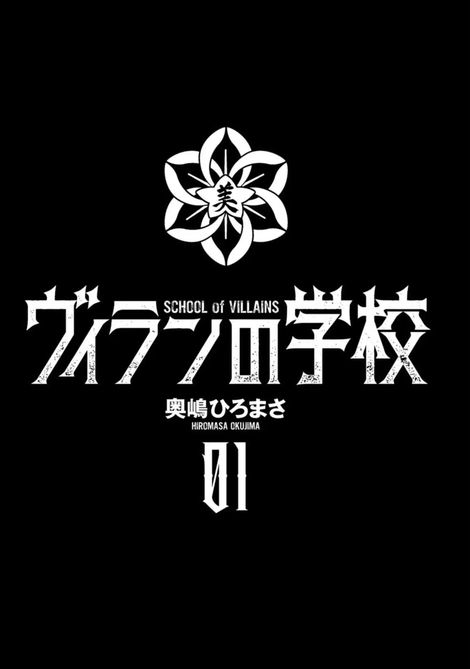 《反派的学校》第1话 美兰高校入学！ 第3页