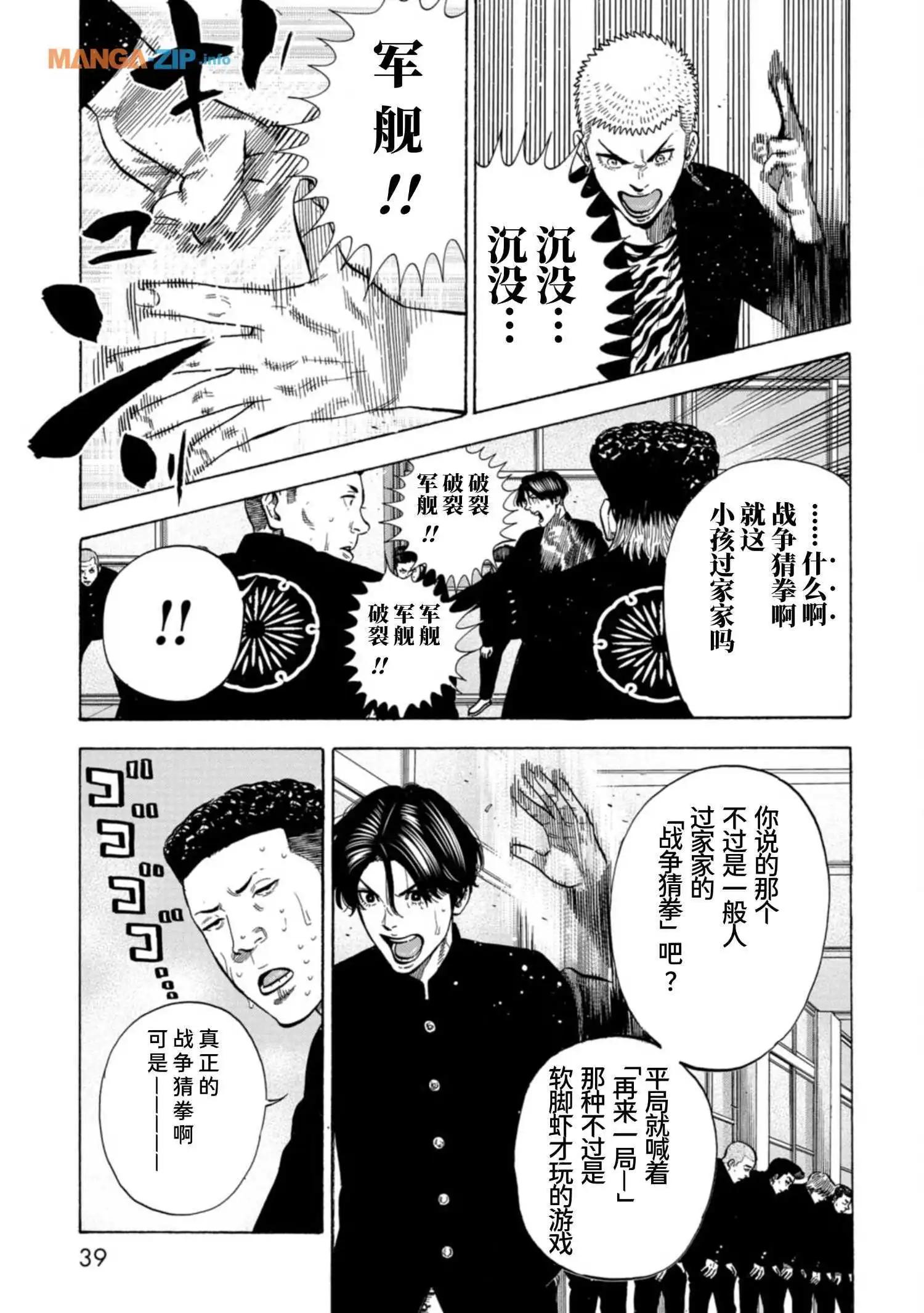 《反派的学校》第1话 美兰高校入学！ 第41页