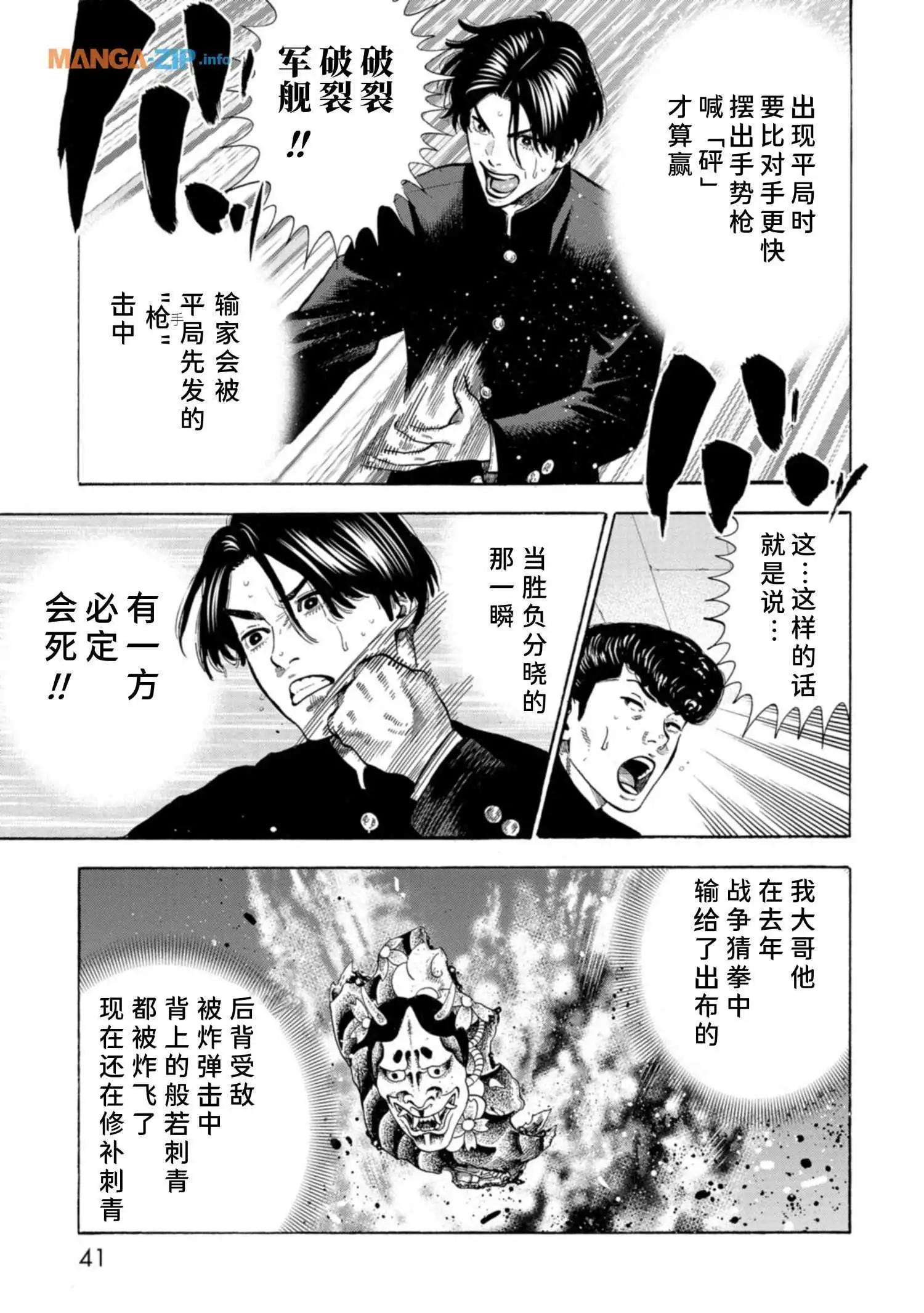 《反派的学校》第1话 美兰高校入学！ 第43页