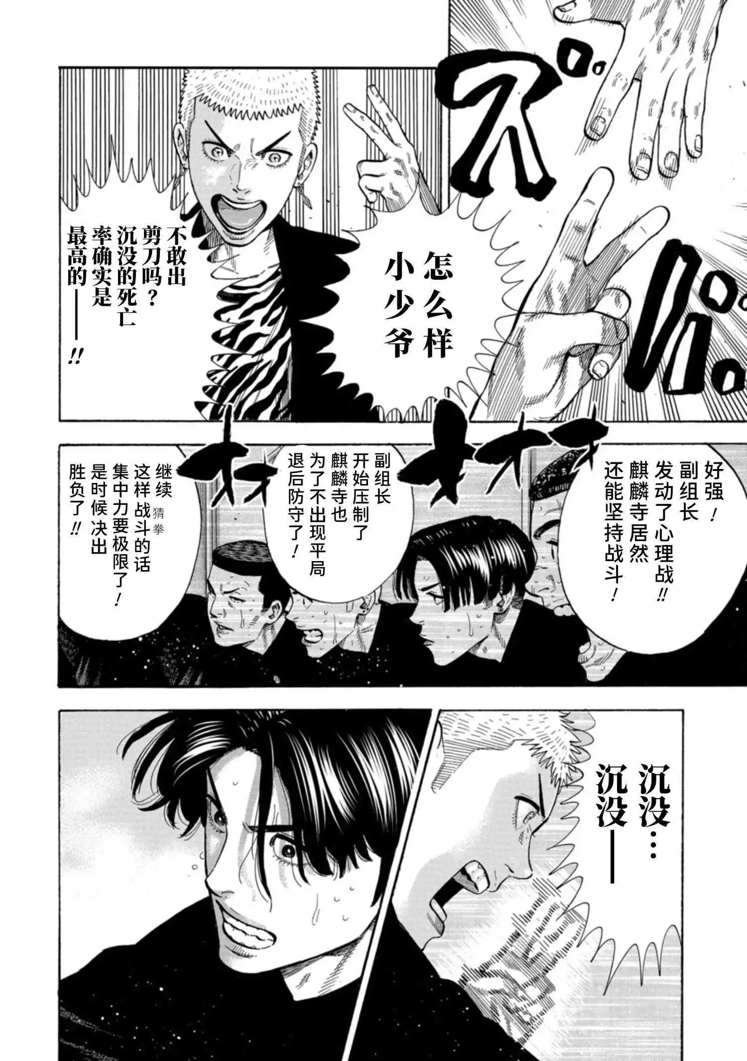 《反派的学校》第1话 美兰高校入学！ 第44页