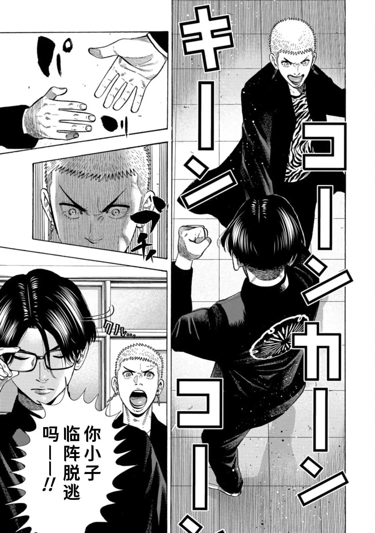 《反派的学校》第1话 美兰高校入学！ 第47页