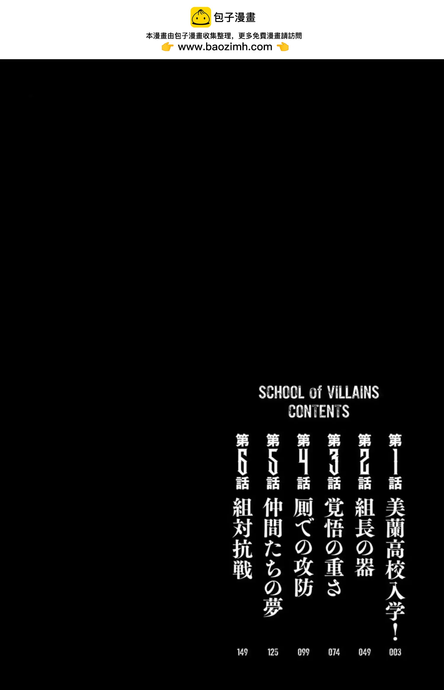 《反派的学校》第1话 美兰高校入学！ 第4页