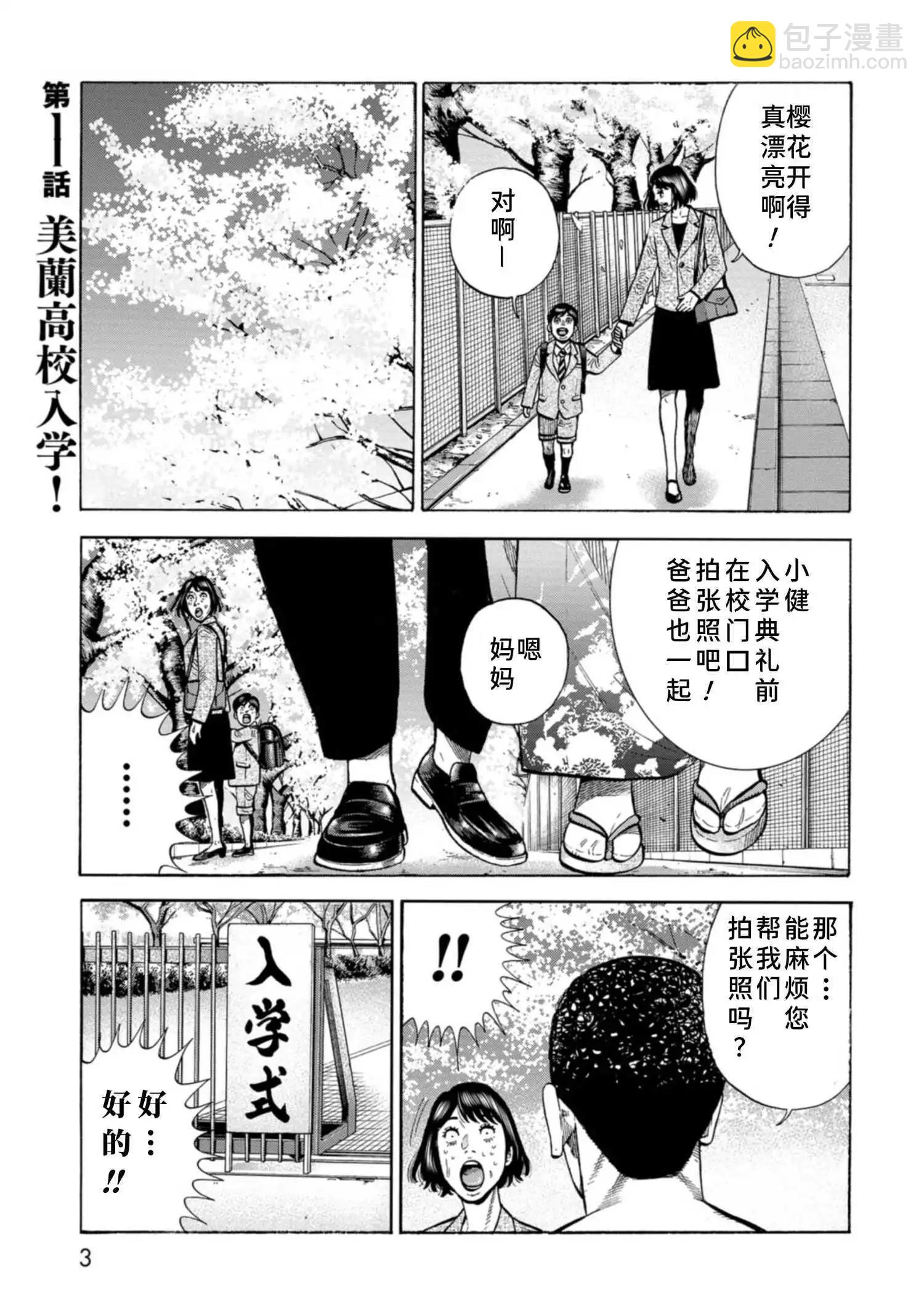 《反派的学校》第1话 美兰高校入学！ 第5页