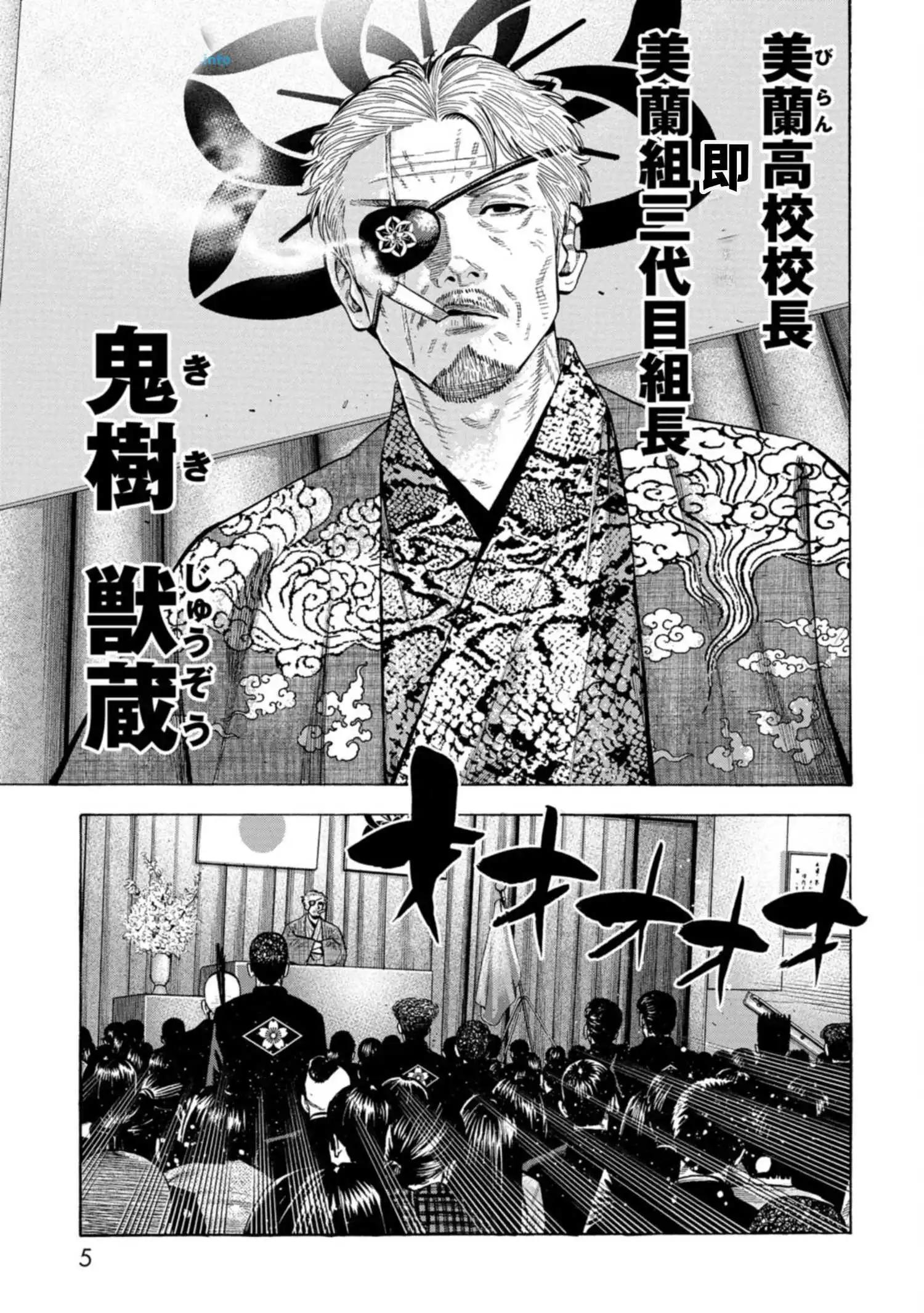 《反派的学校》第1话 美兰高校入学！ 第7页