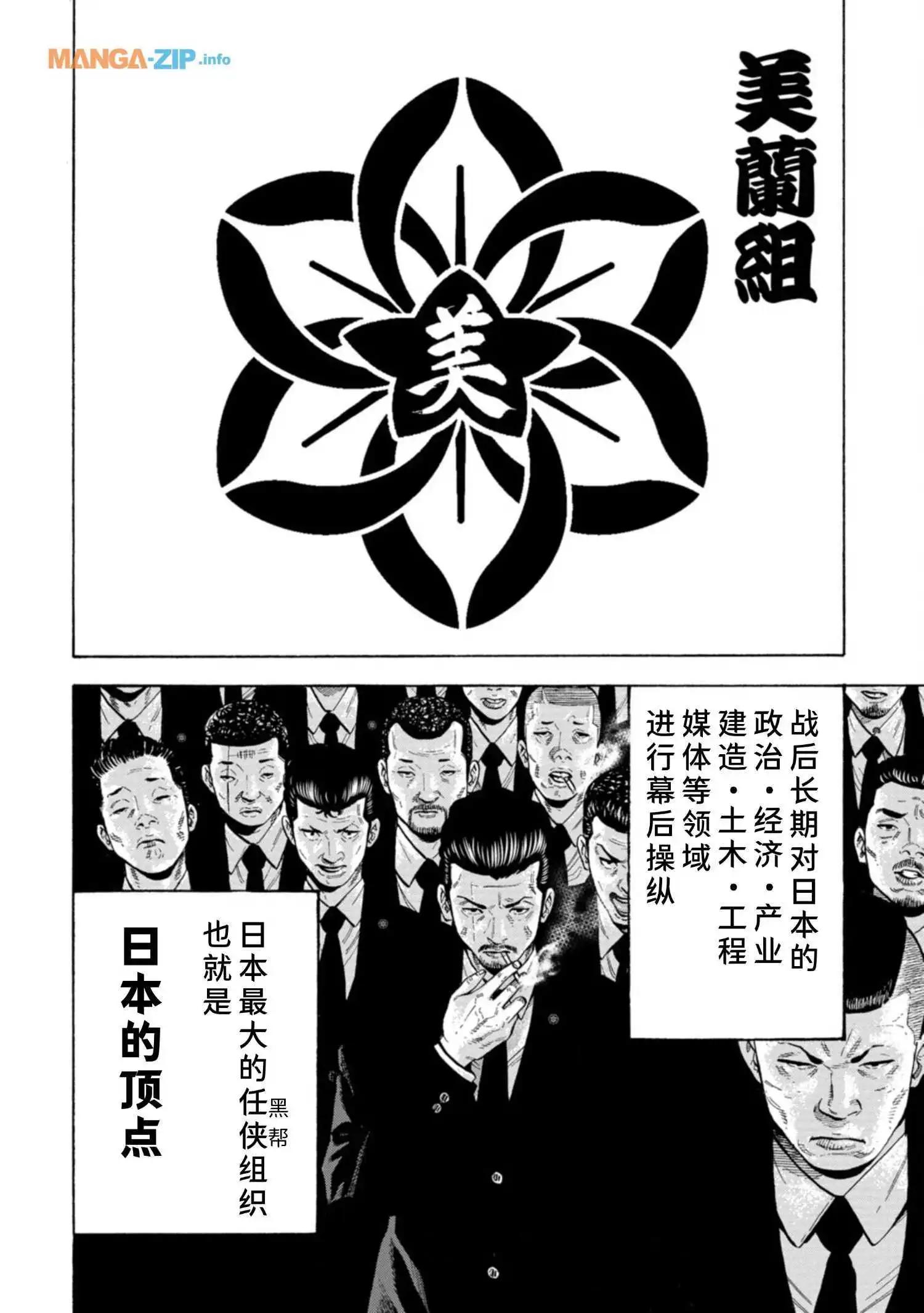 《反派的学校》第1话 美兰高校入学！ 第8页