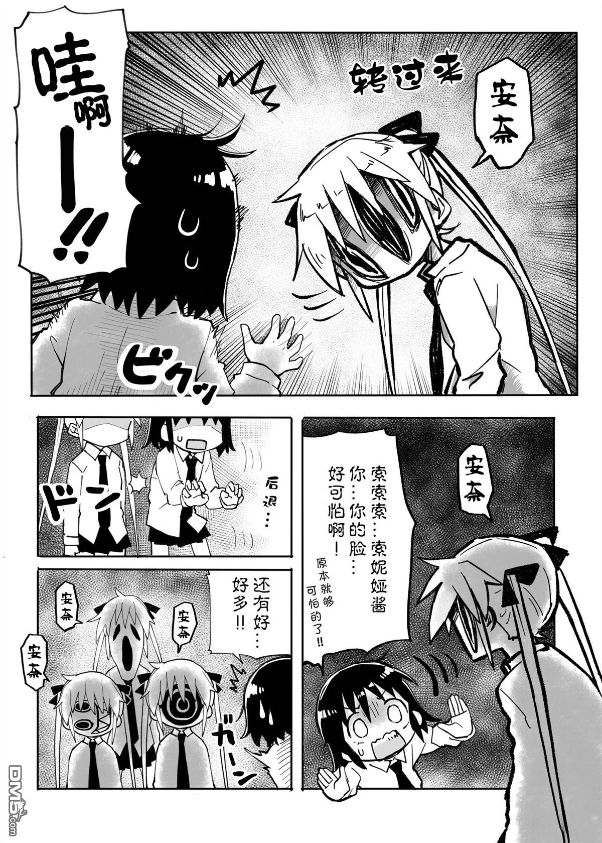 《A Little Piece of Heaven》短篇 第10页