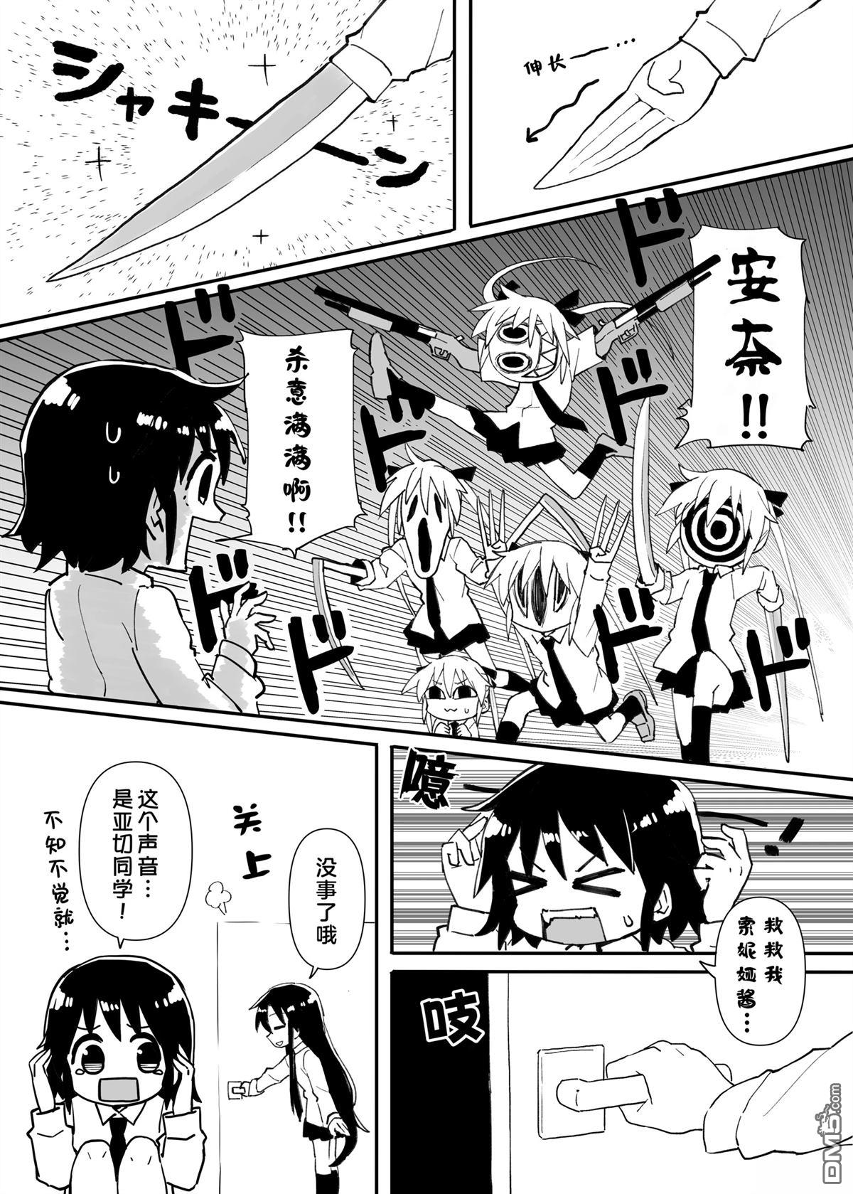 《A Little Piece of Heaven》短篇 第11页