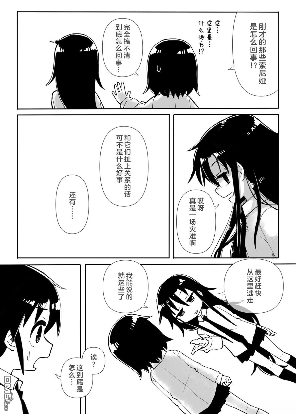 《A Little Piece of Heaven》短篇 第12页