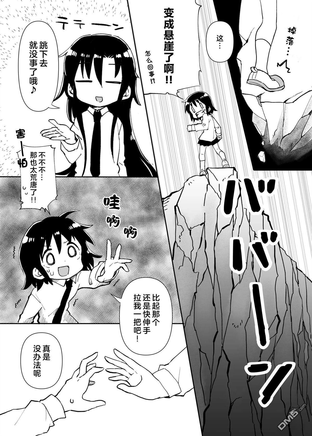 《A Little Piece of Heaven》短篇 第13页