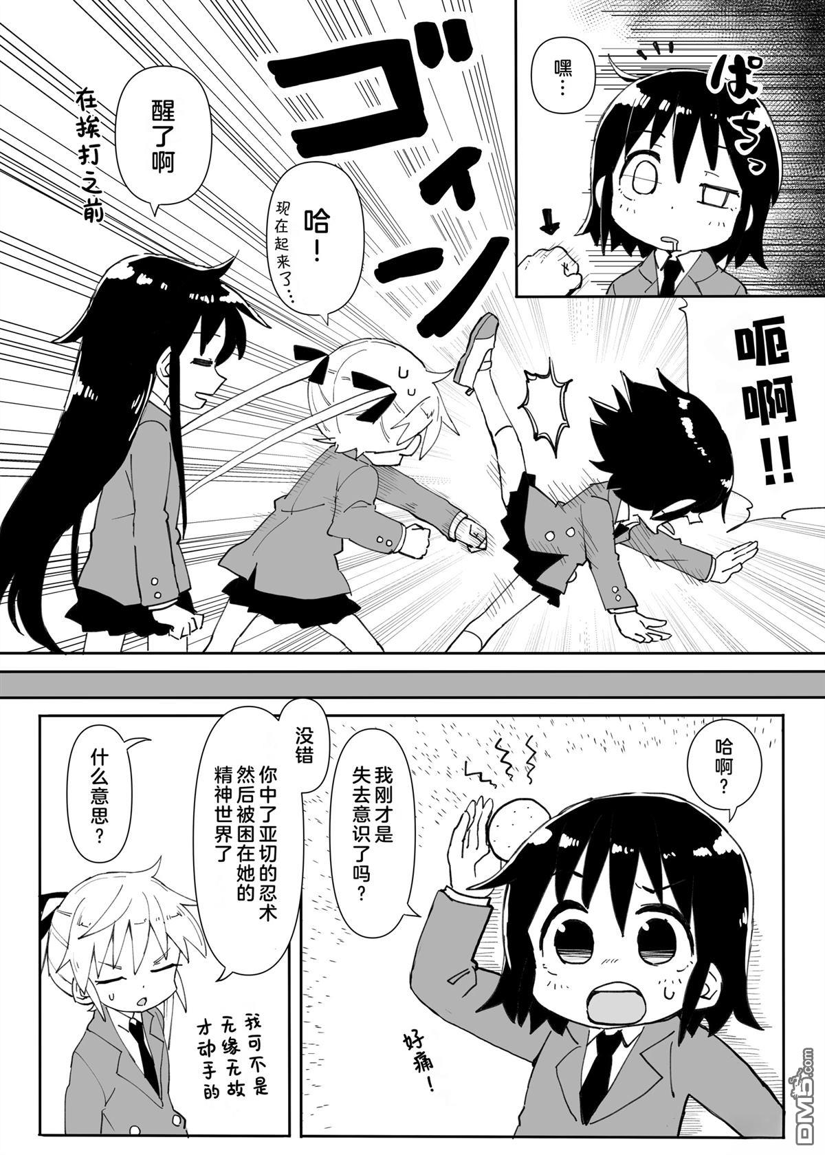 《A Little Piece of Heaven》短篇 第15页