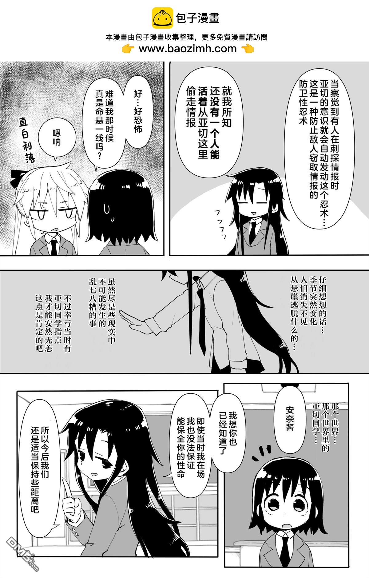 《A Little Piece of Heaven》短篇 第16页