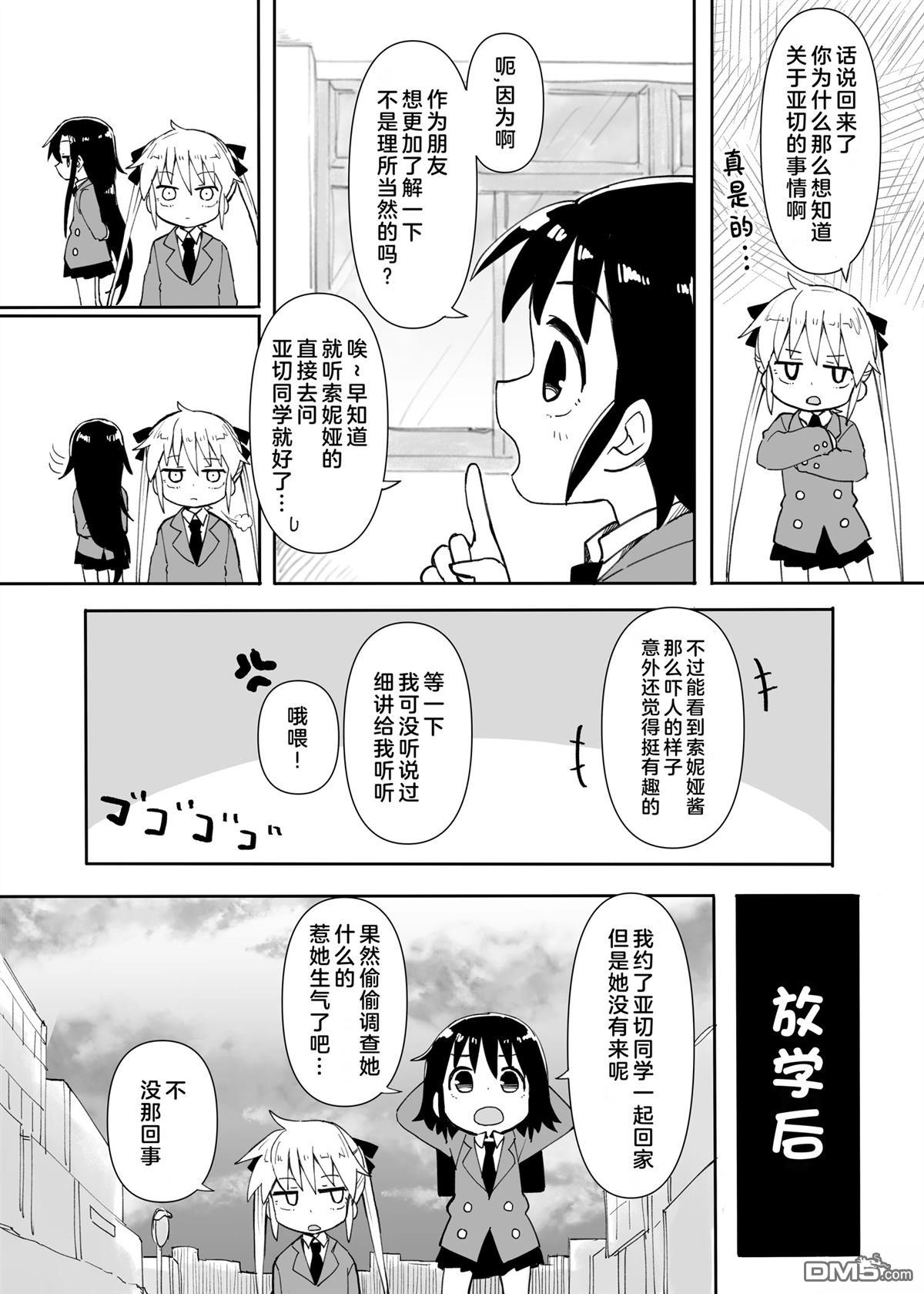 《A Little Piece of Heaven》短篇 第17页