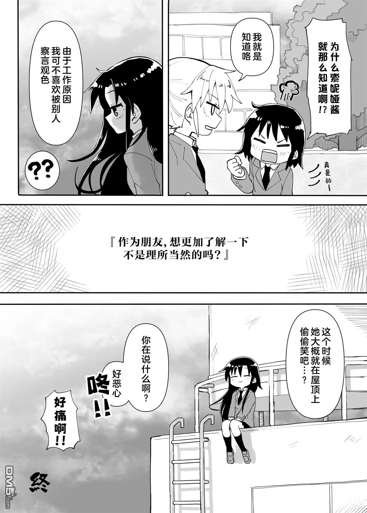 《A Little Piece of Heaven》短篇 第18页