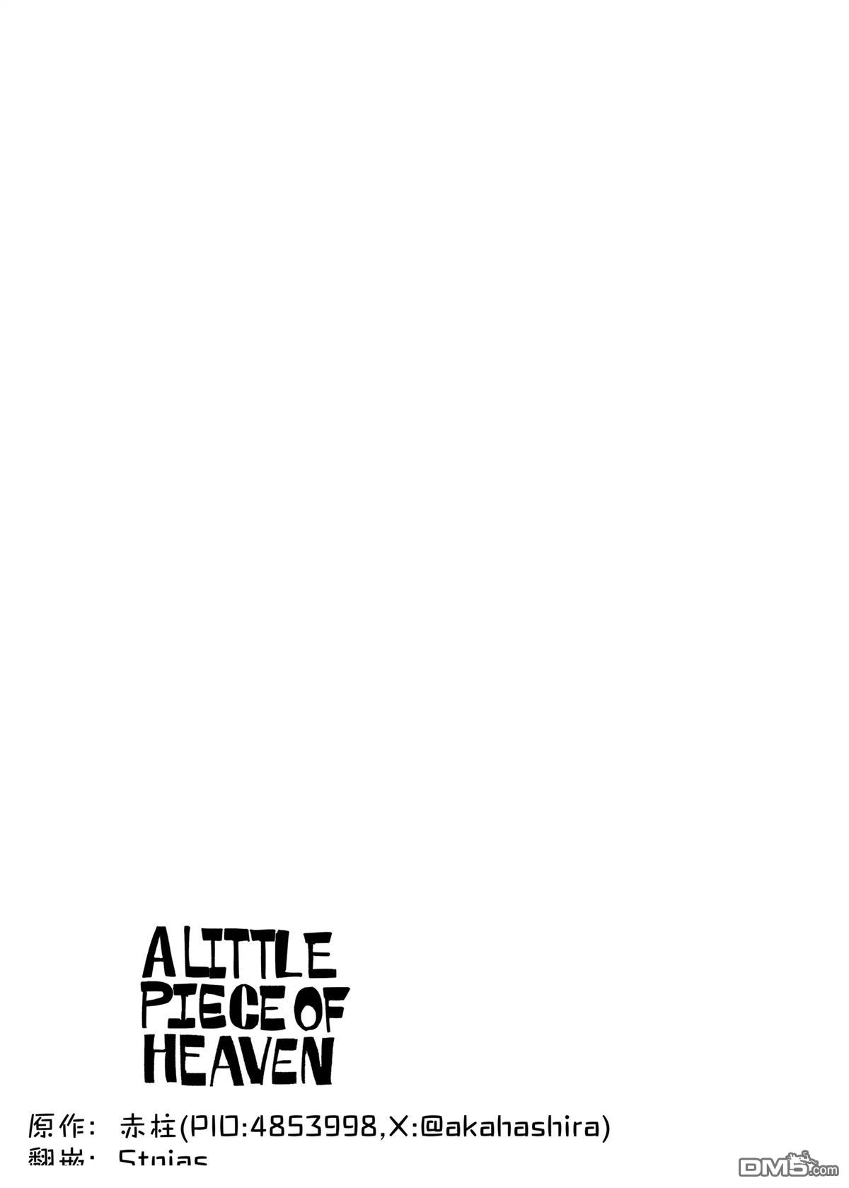 《A Little Piece of Heaven》短篇 第19页