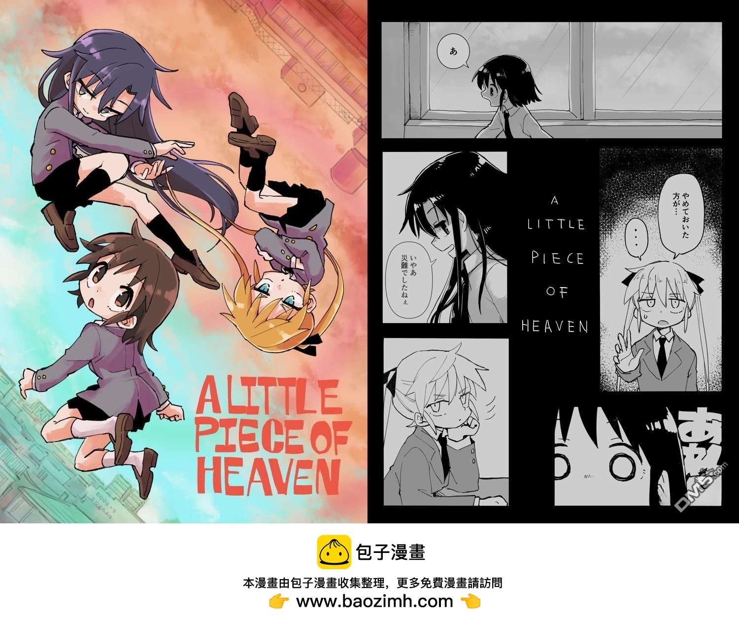 《A Little Piece of Heaven》短篇 第20页