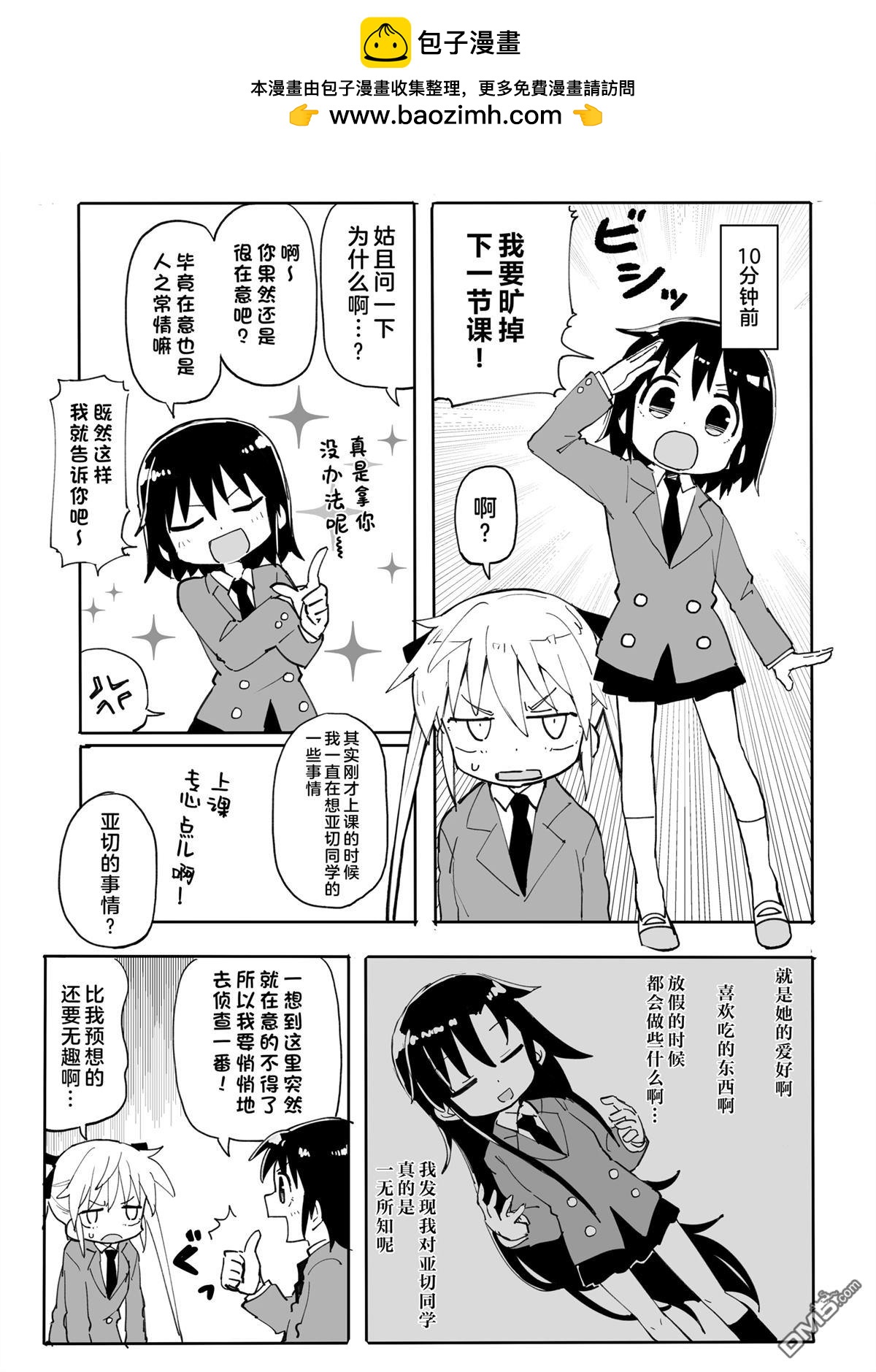 《A Little Piece of Heaven》短篇 第2页