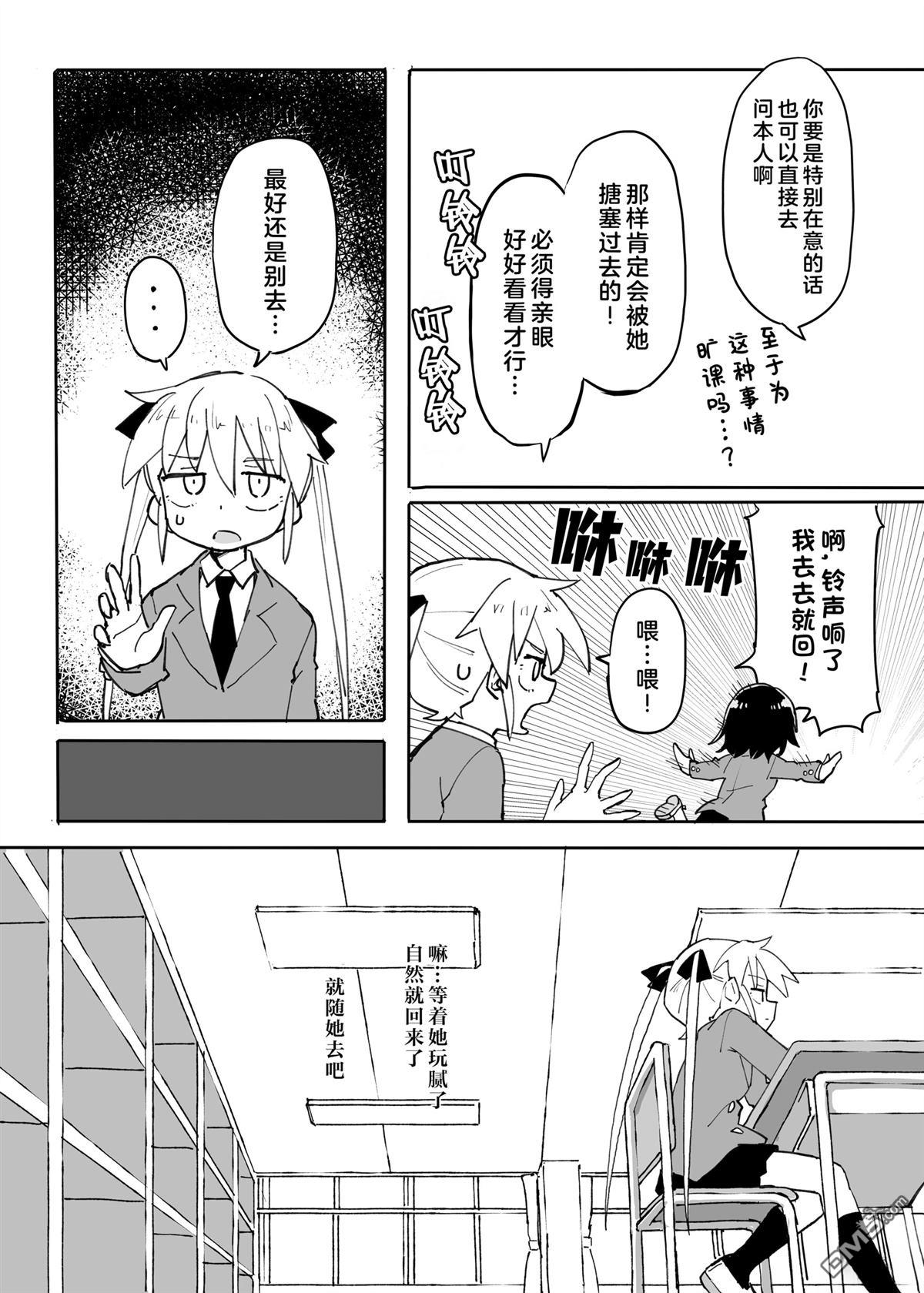《A Little Piece of Heaven》短篇 第3页