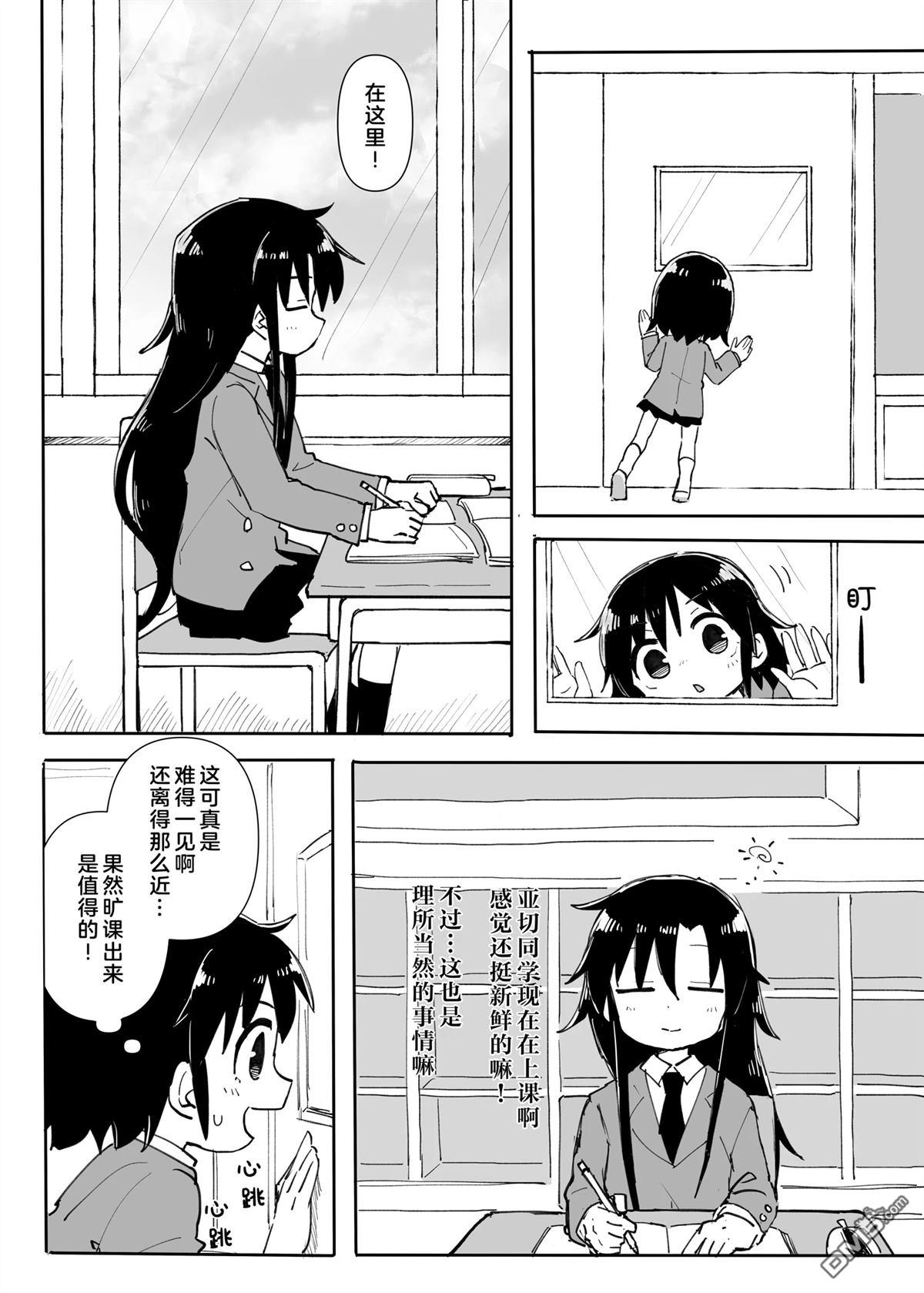 《A Little Piece of Heaven》短篇 第4页