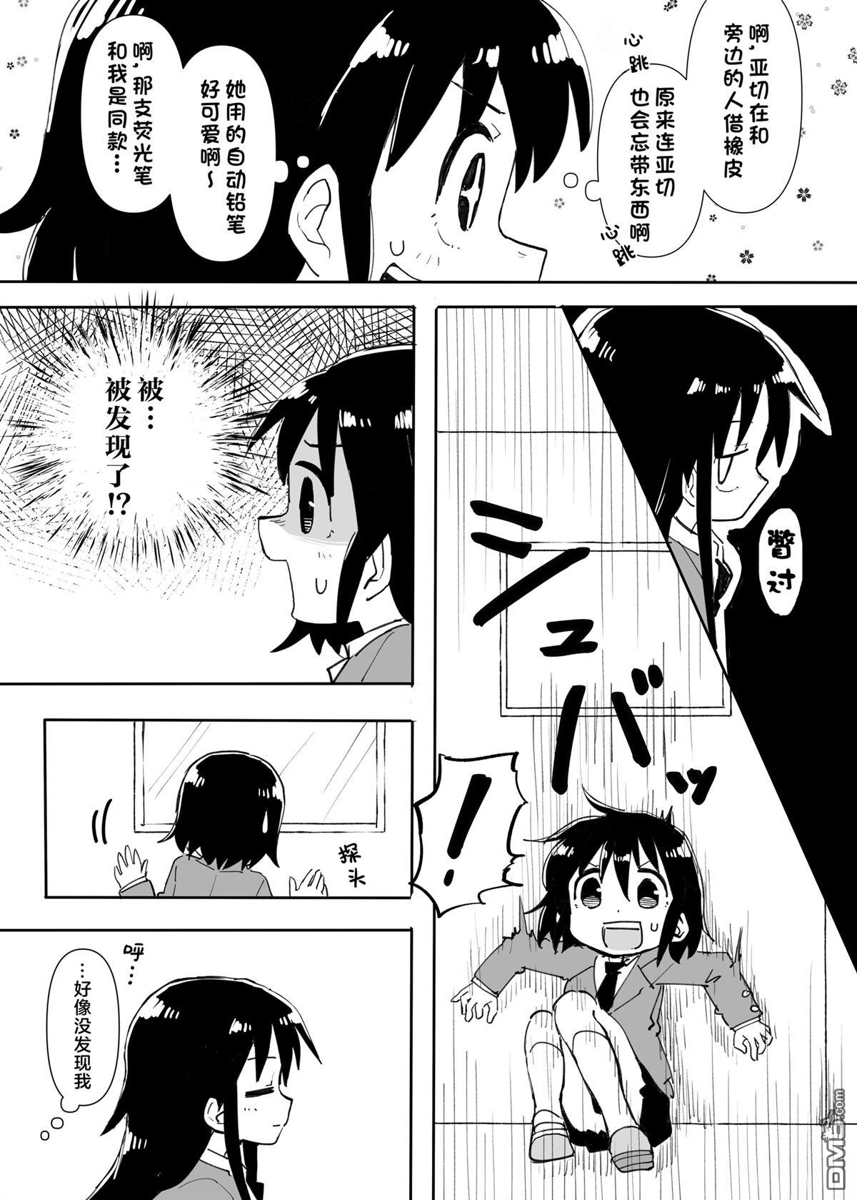 《A Little Piece of Heaven》短篇 第5页