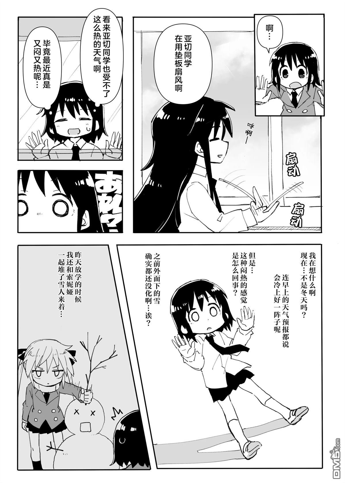 《A Little Piece of Heaven》短篇 第6页