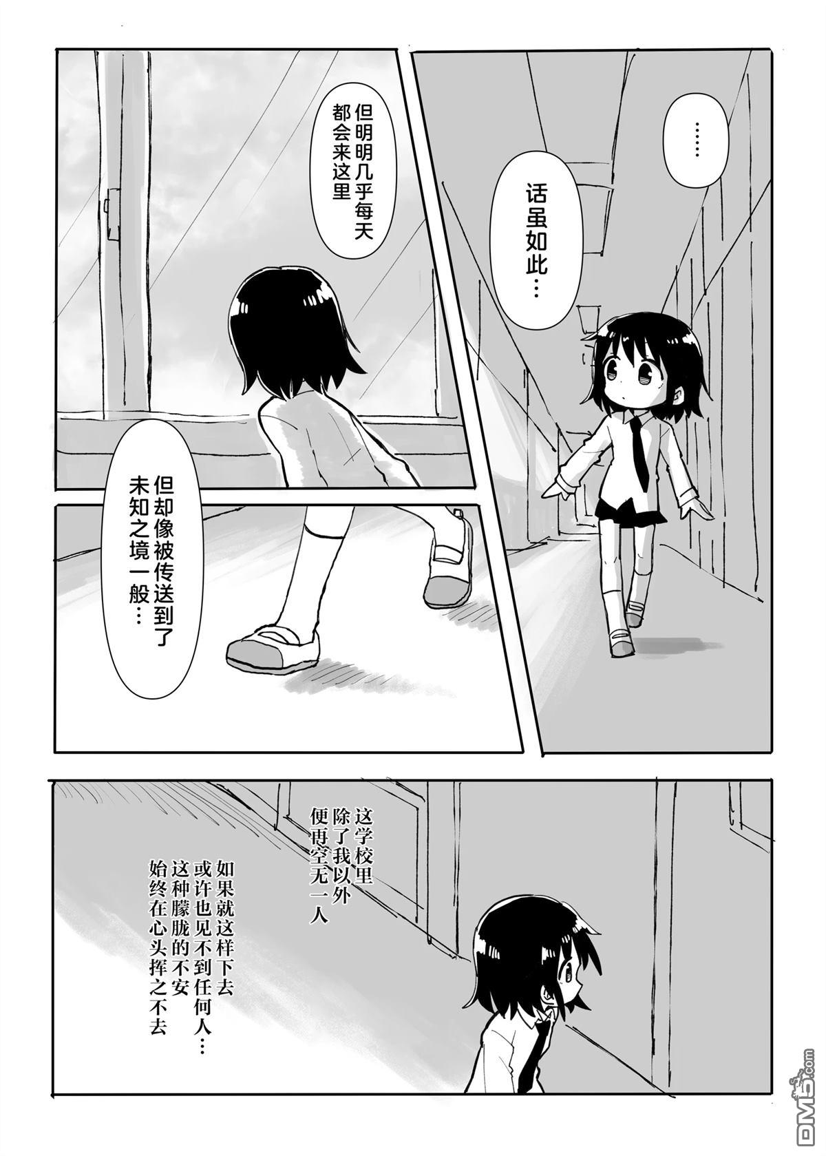 《A Little Piece of Heaven》短篇 第8页
