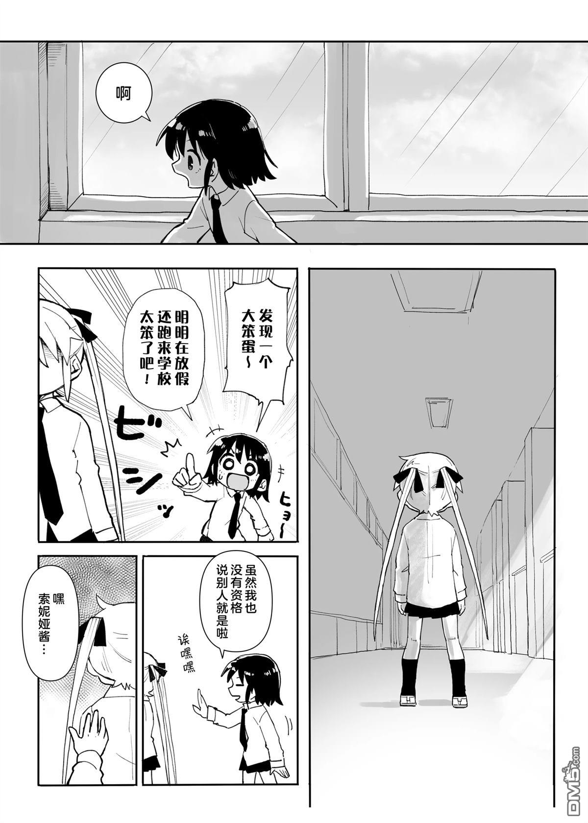 《A Little Piece of Heaven》短篇 第9页