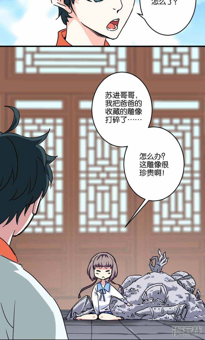 《天工》第1话 第4页