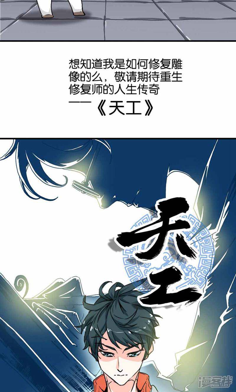 《天工》第1话 第9页