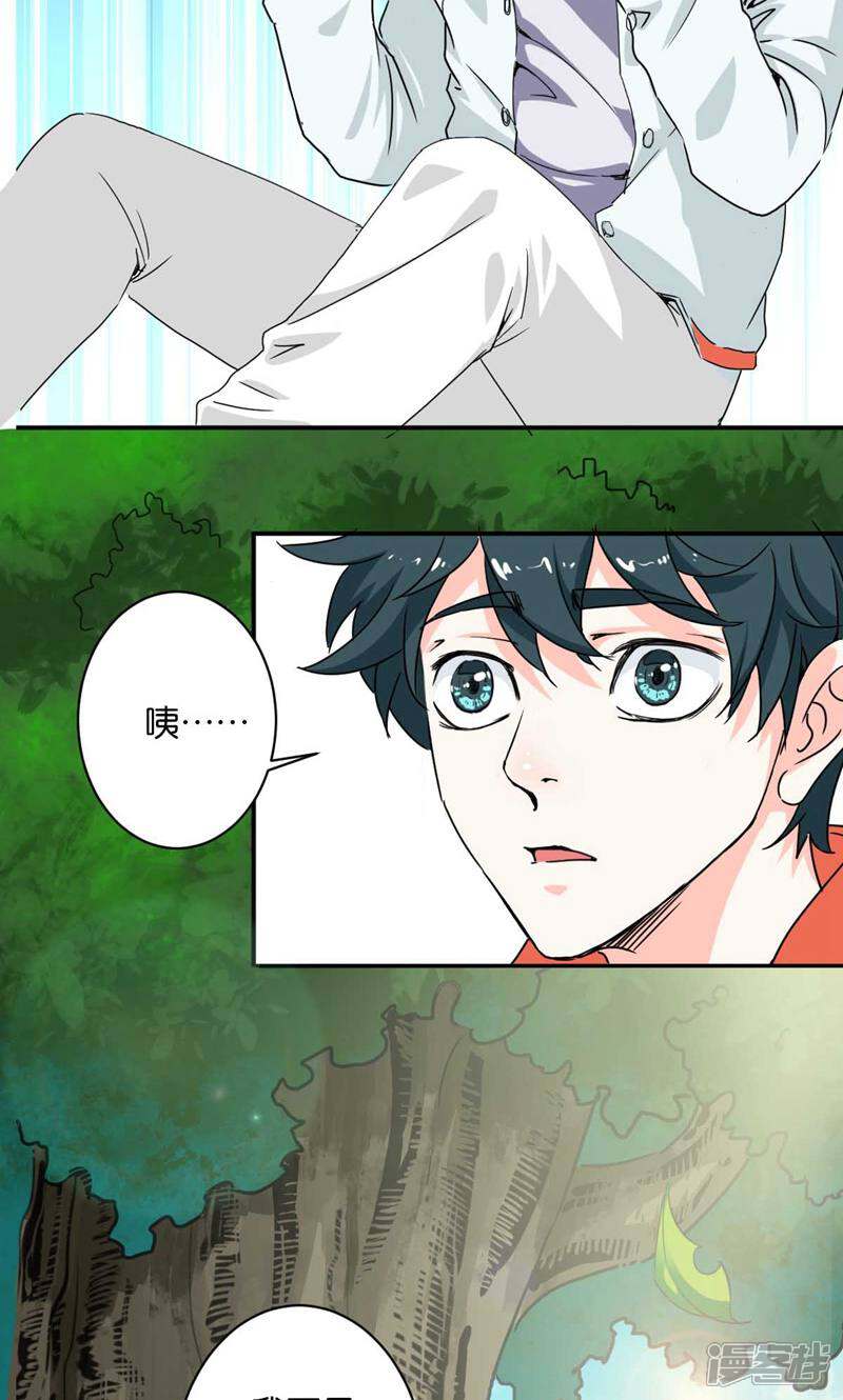 《天工》第2话 第11页