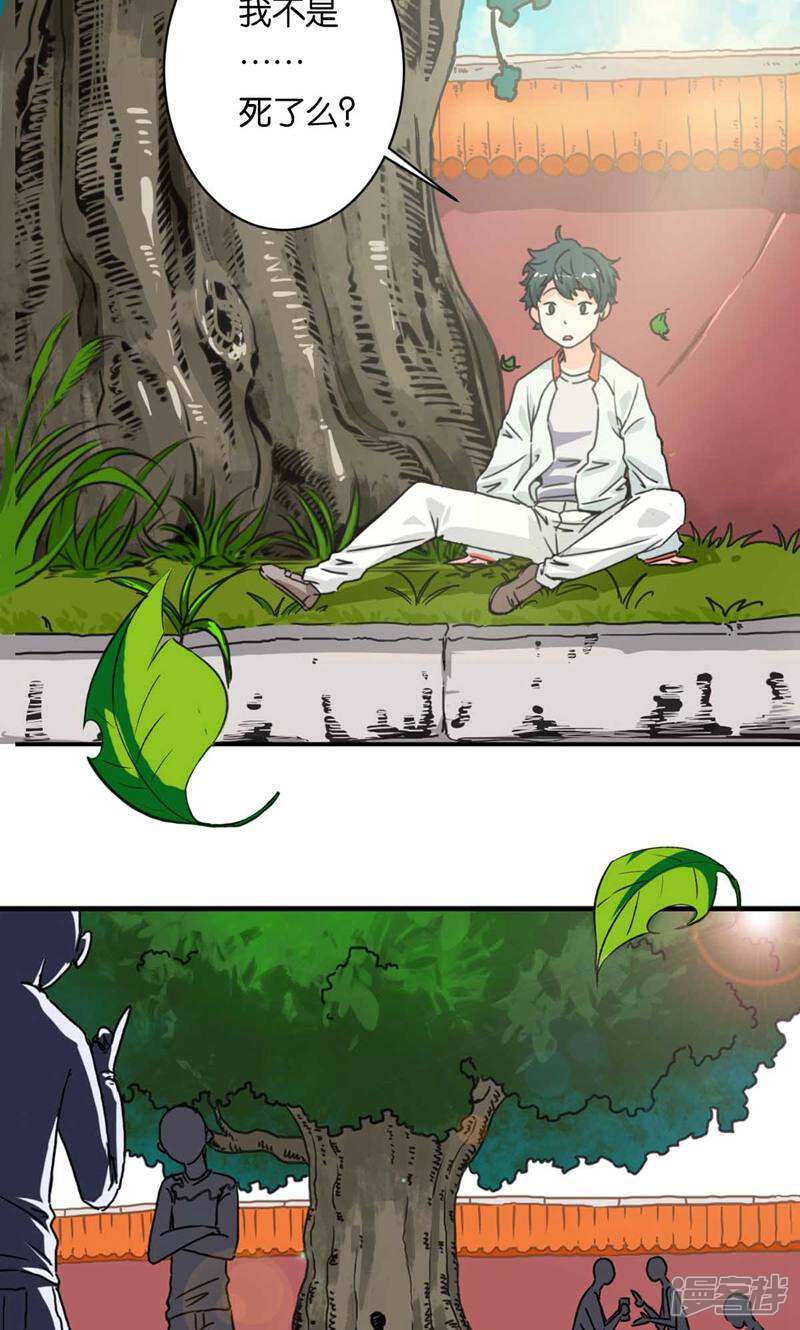 《天工》第2话 第12页