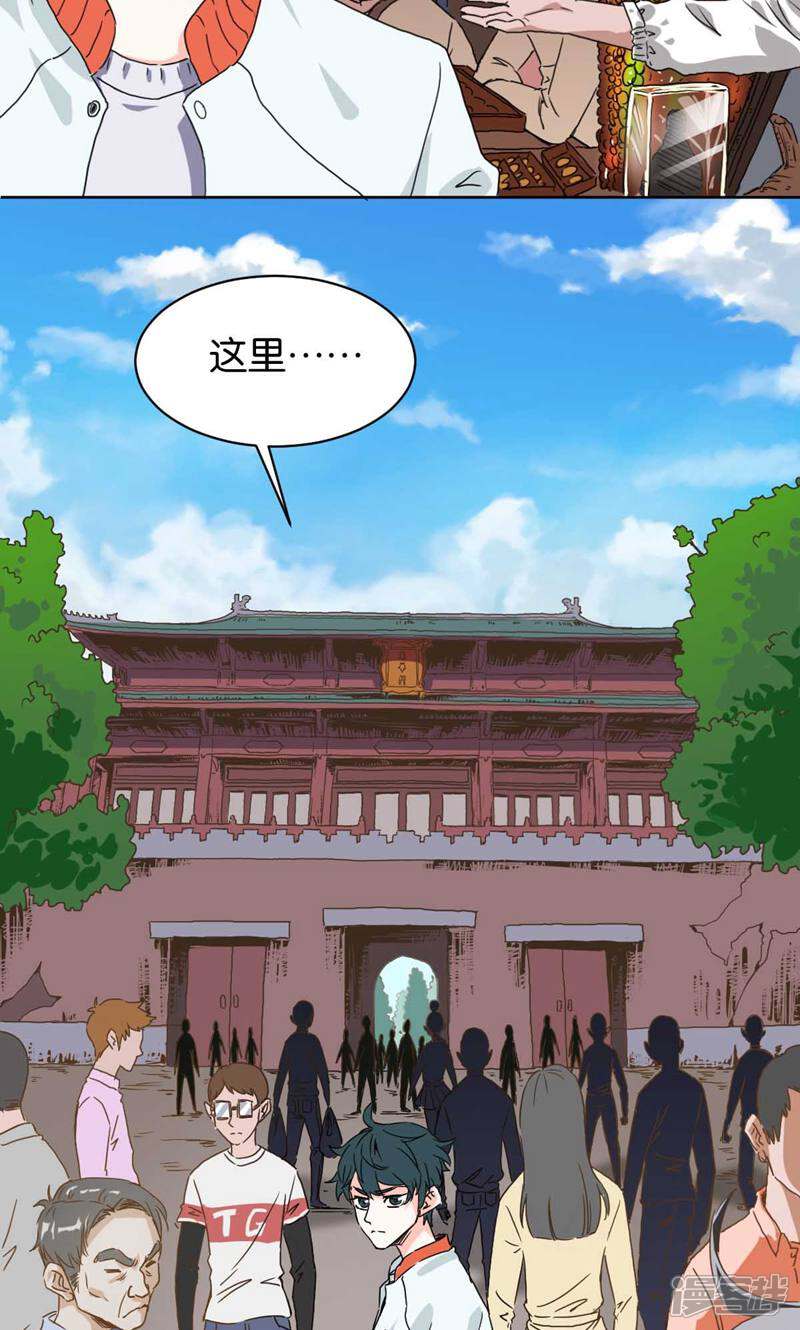《天工》第2话 第15页