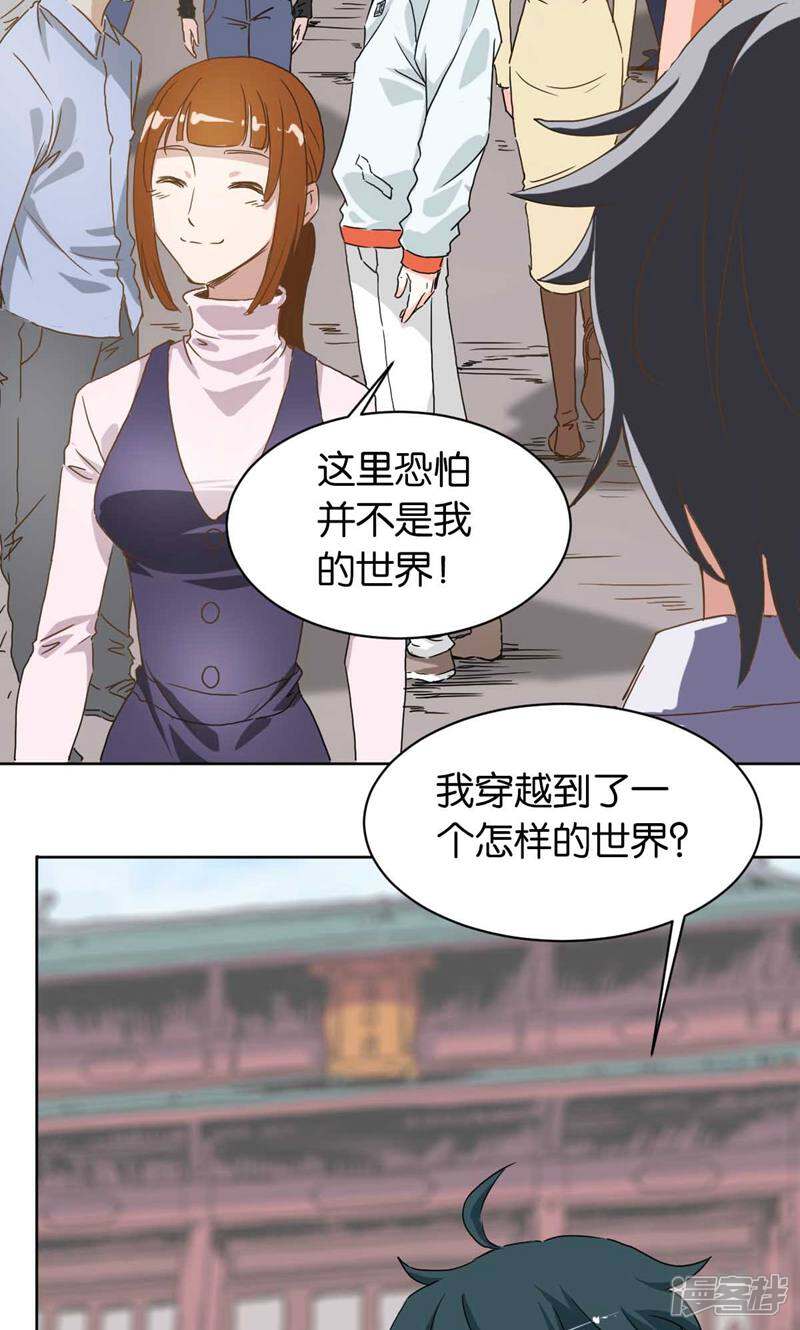《天工》第2话 第16页