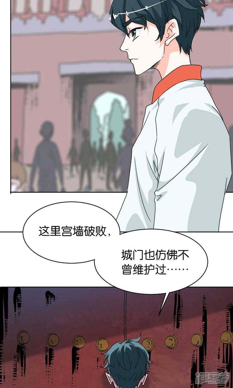 《天工》第2话 第17页