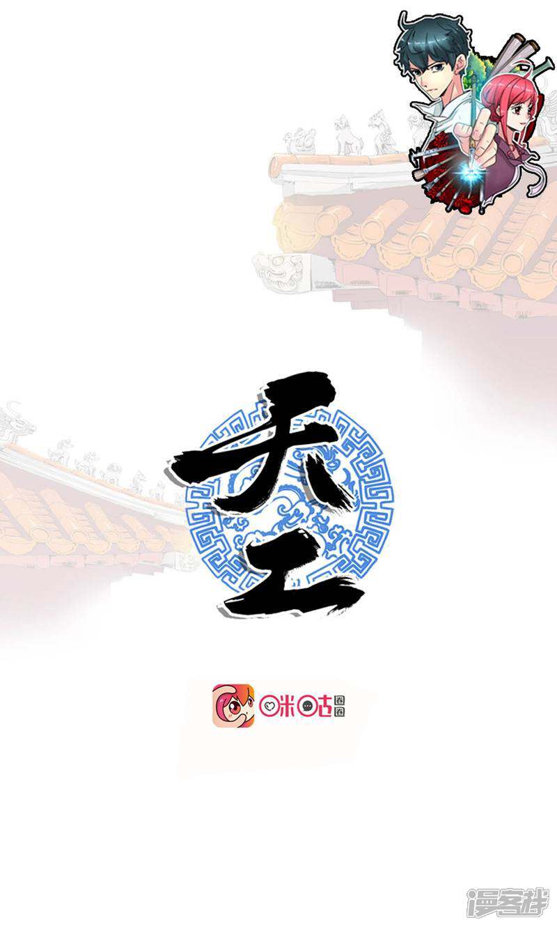 《天工》第2话 第1页