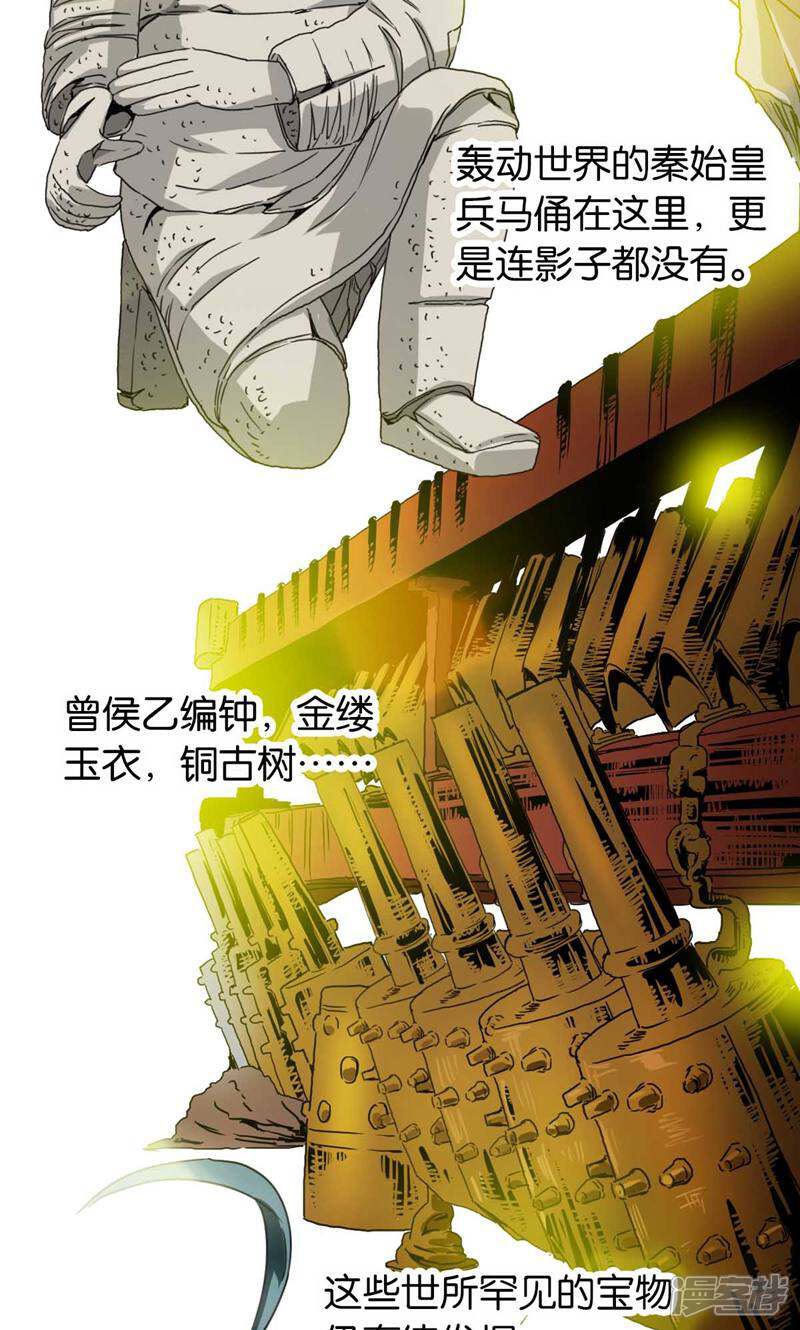 《天工》第2话 第21页