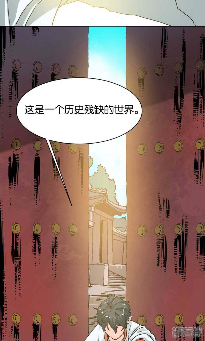 《天工》第2话 第23页