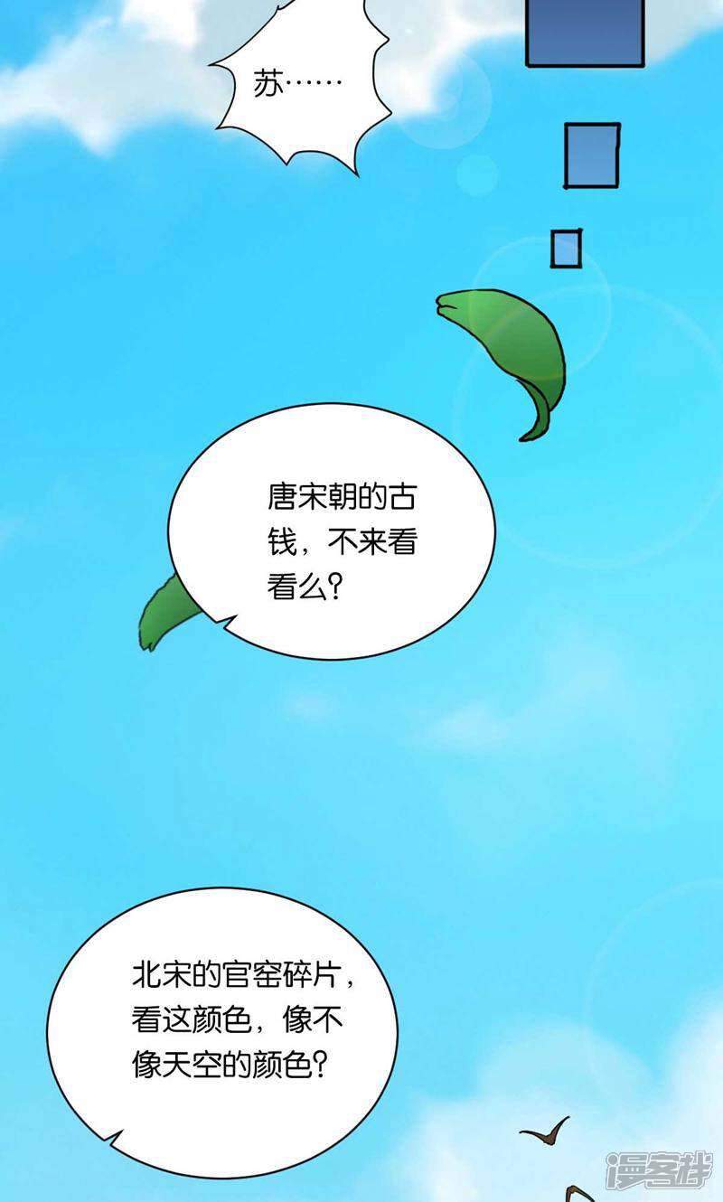 《天工》第2话 第8页