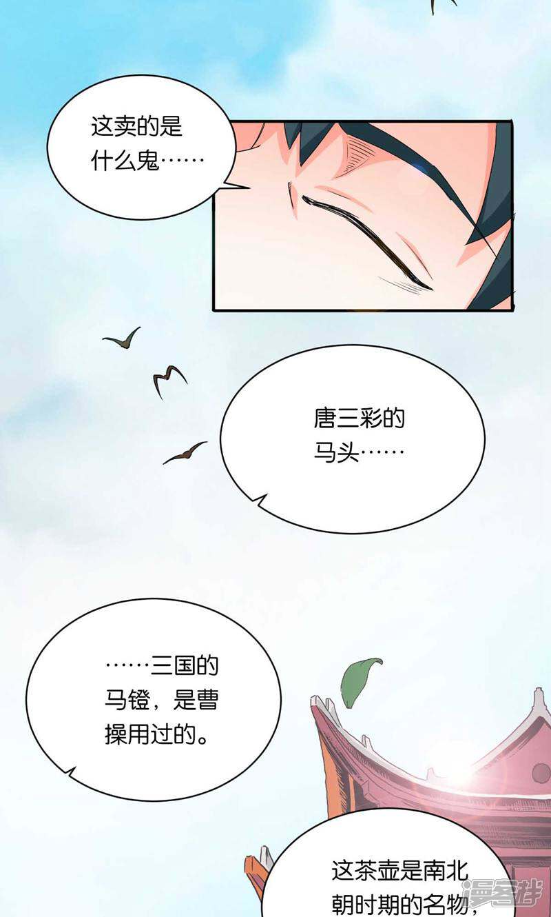 《天工》第2话 第9页