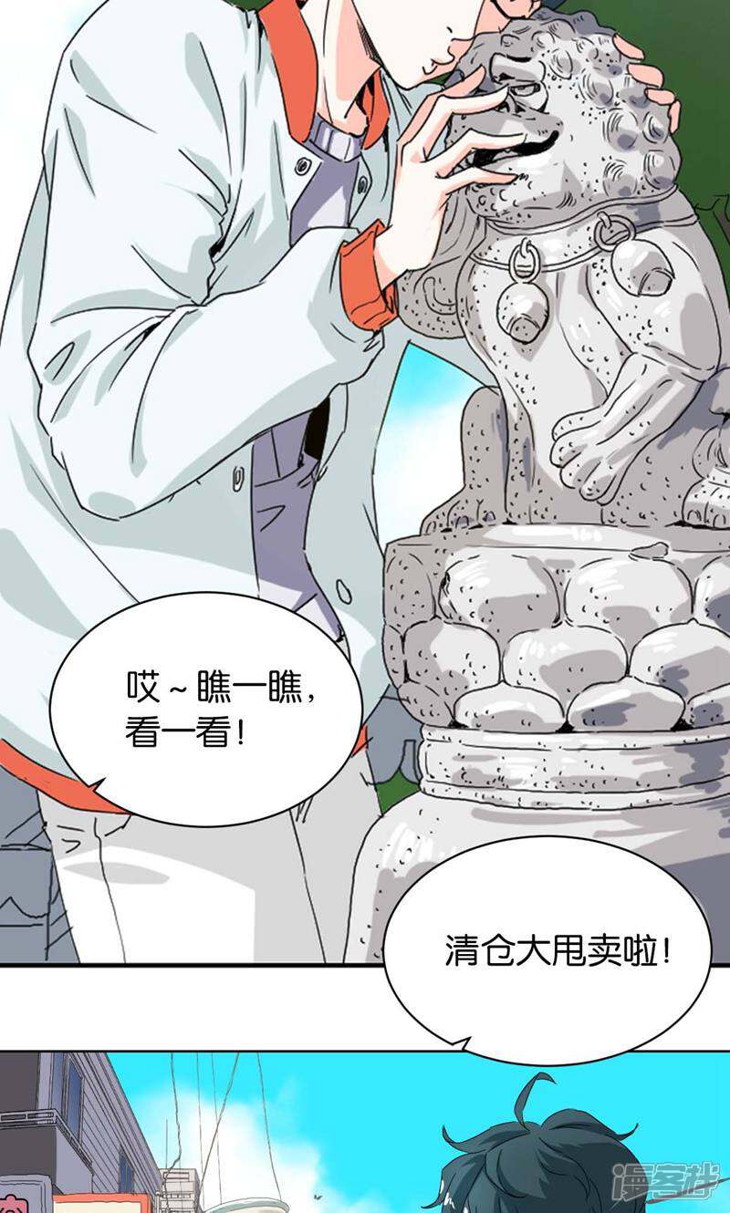 《天工》第3话 第14页