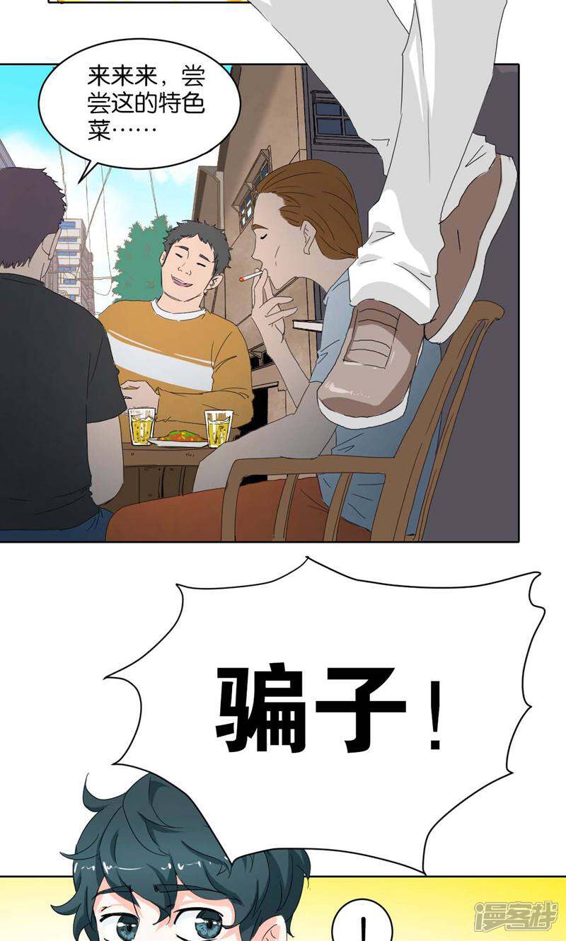 《天工》第3话 第16页