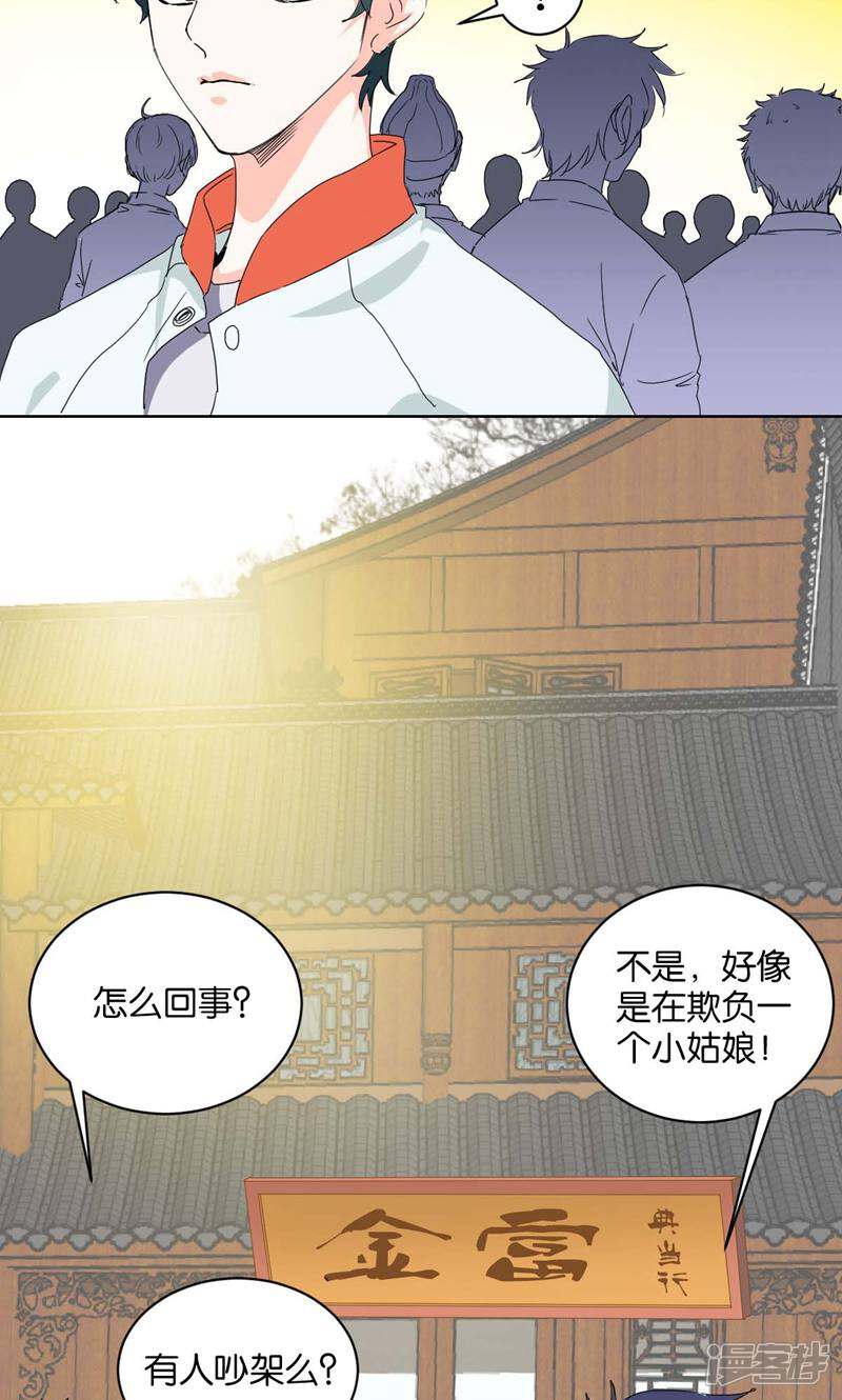 《天工》第3话 第17页