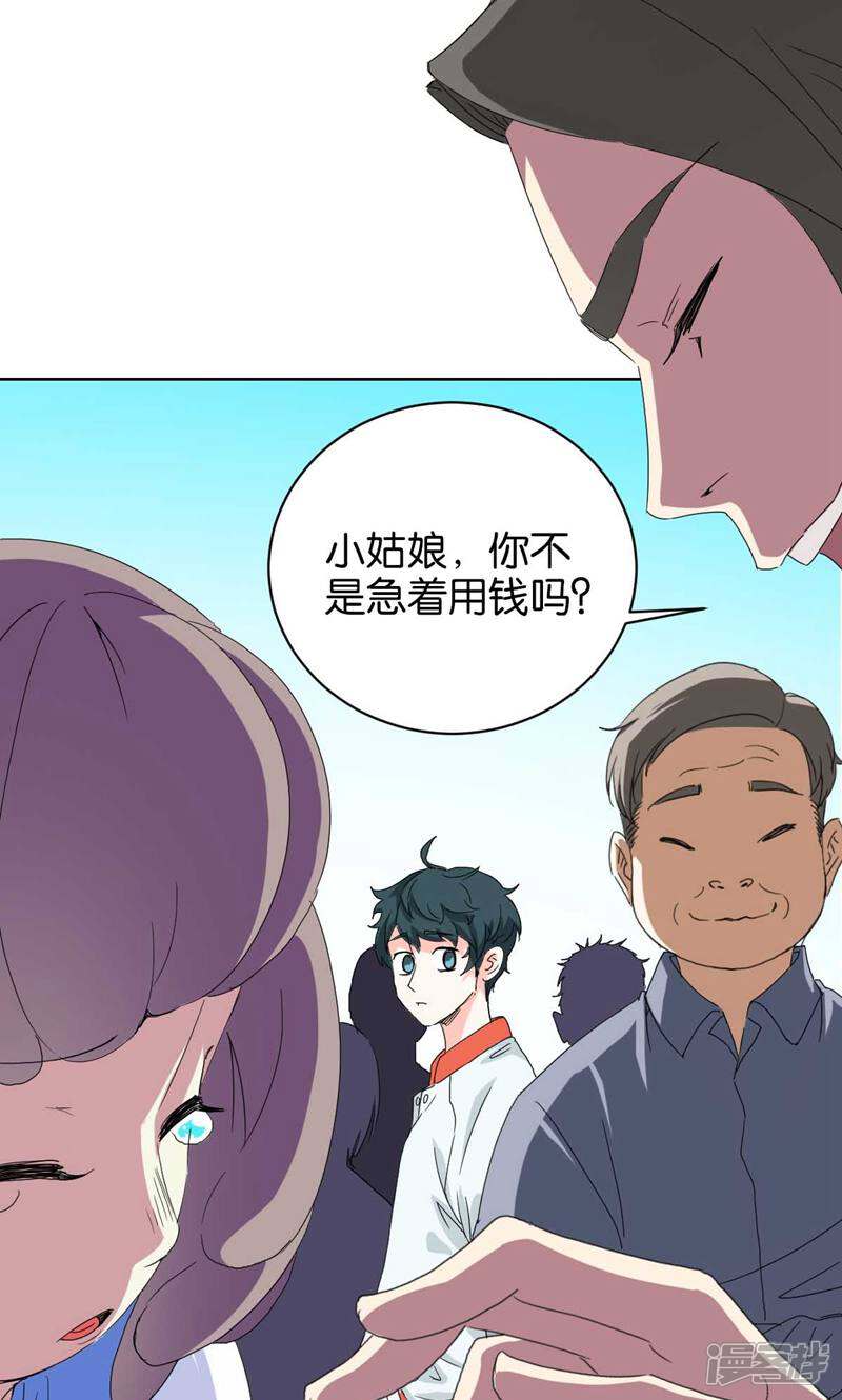 《天工》第3话 第20页