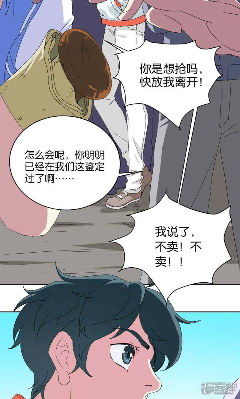 《天工》第3话 第21页