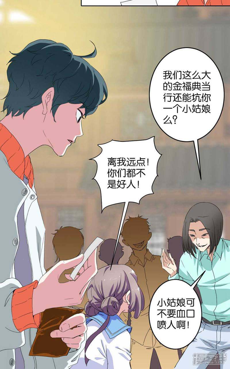 《天工》第3话 第24页