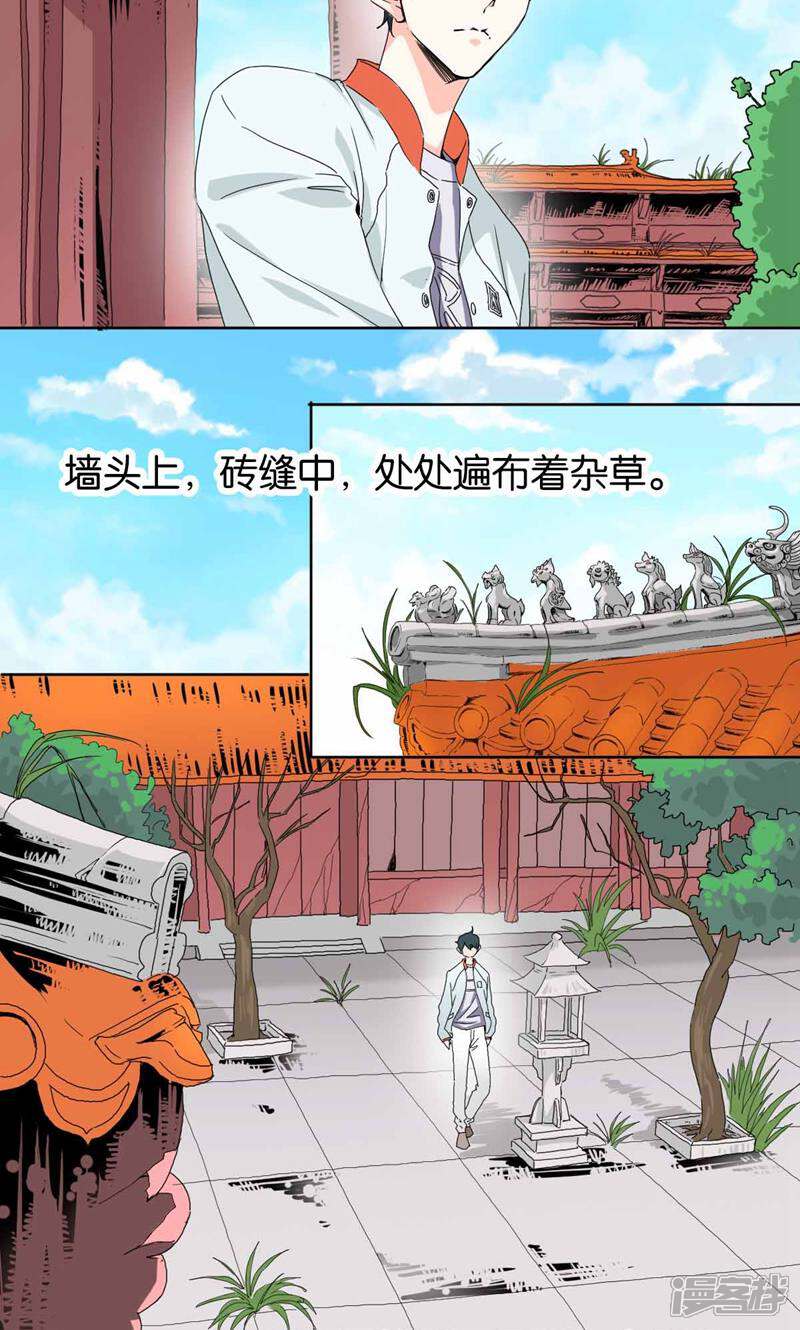 《天工》第3话 第4页