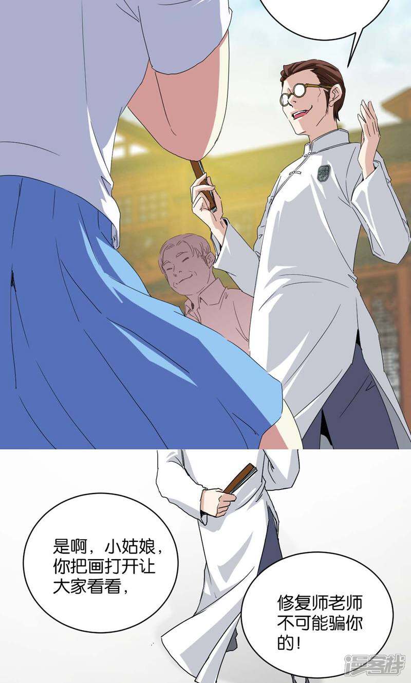 《天工》第4话 第11页