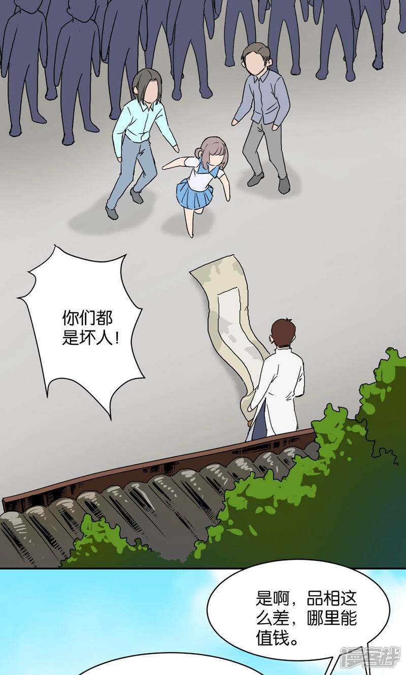 《天工》第4话 第18页